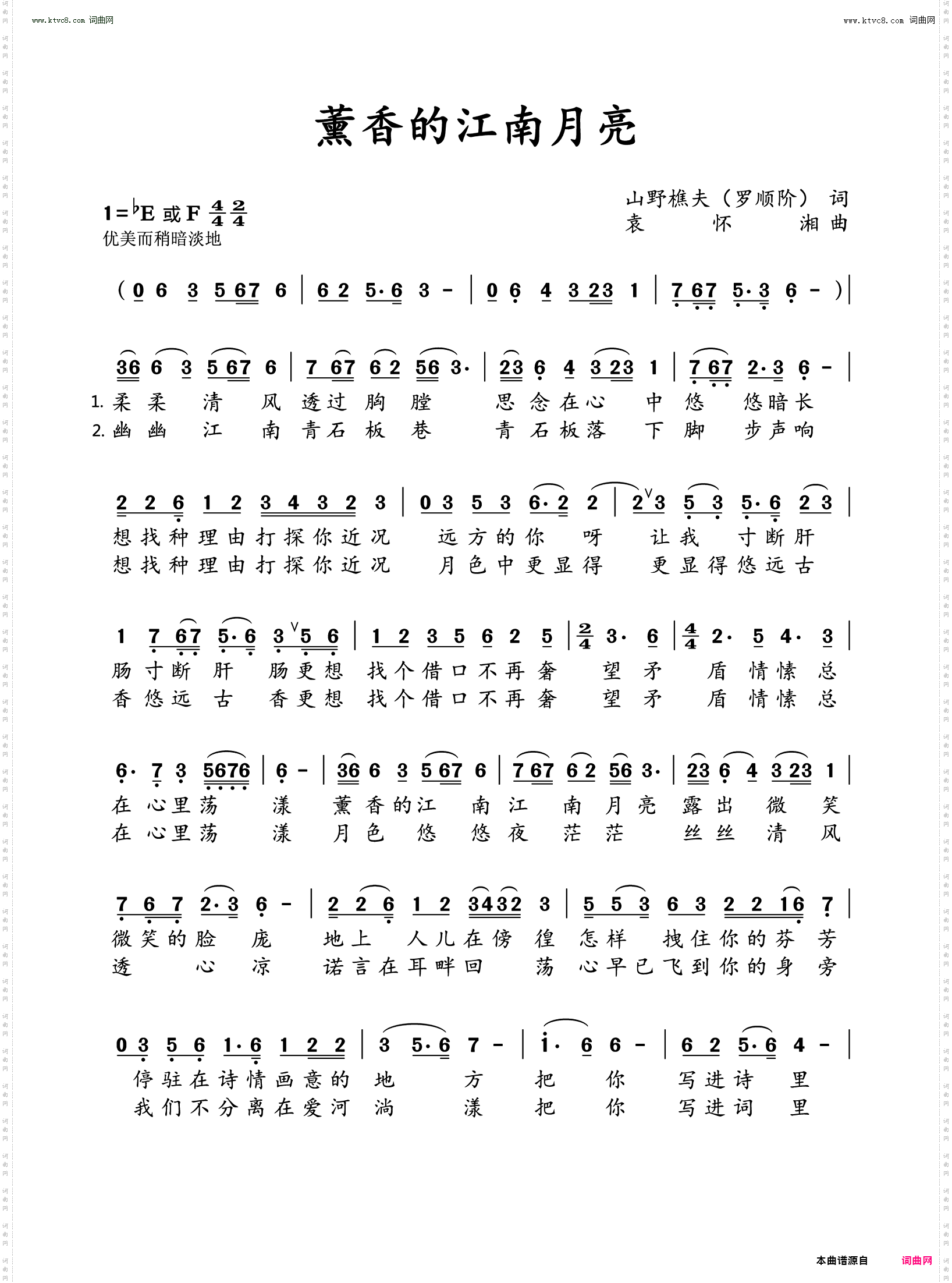 薰香的江南月亮