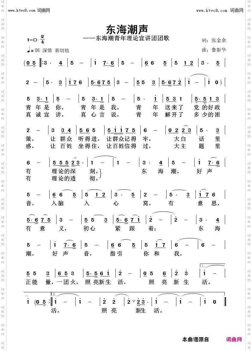 东海潮声