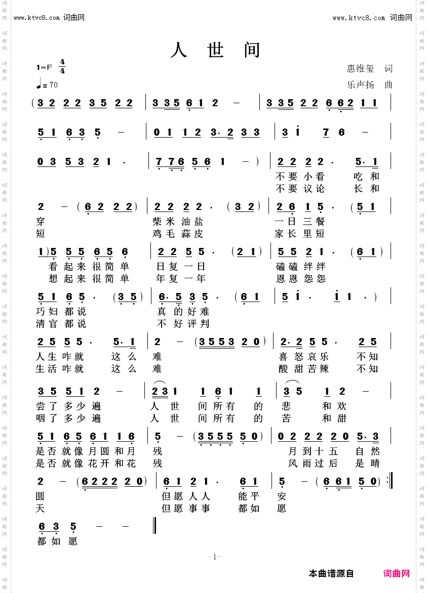 人世间