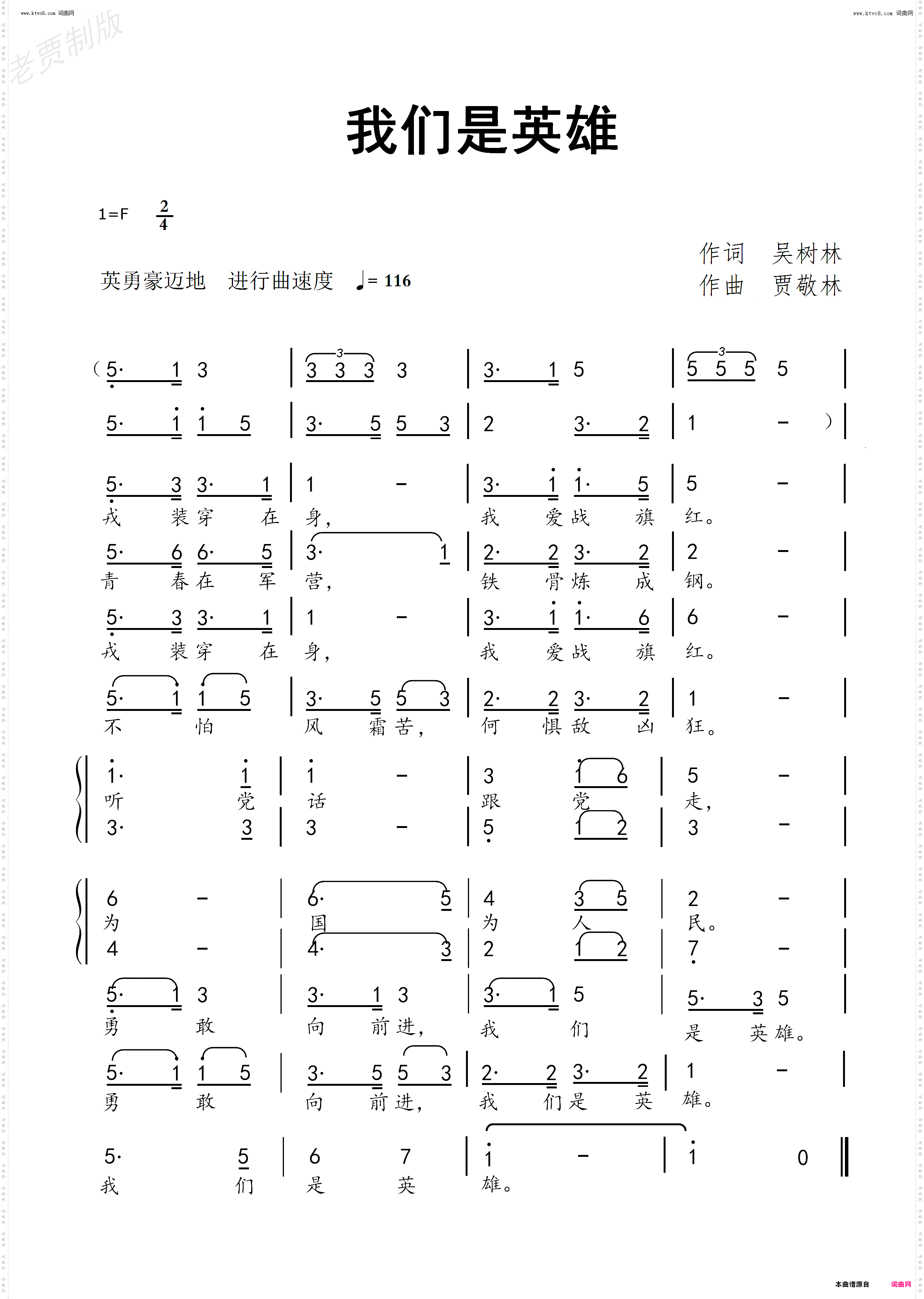 我们是英雄