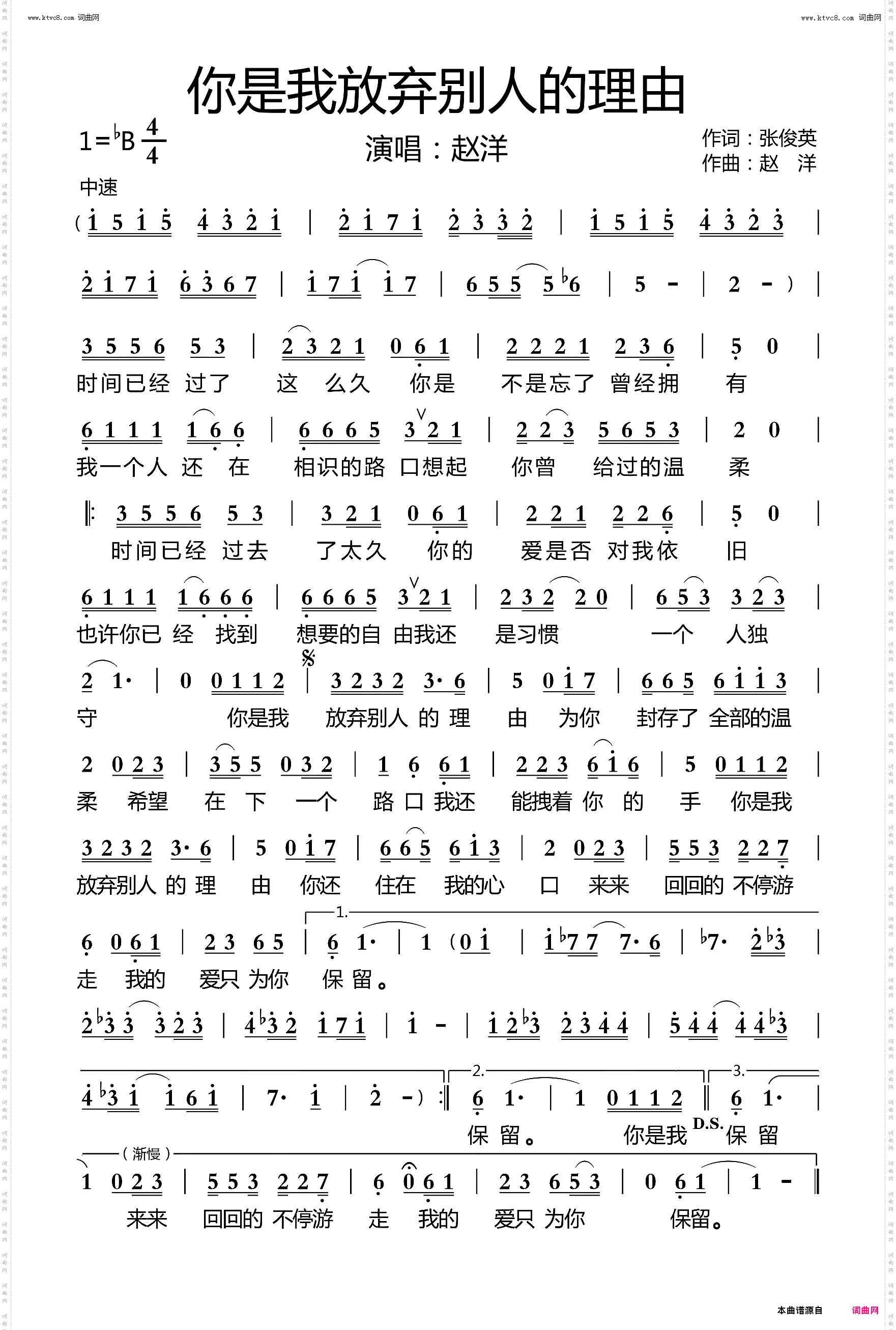 你是我放弃别人的理由