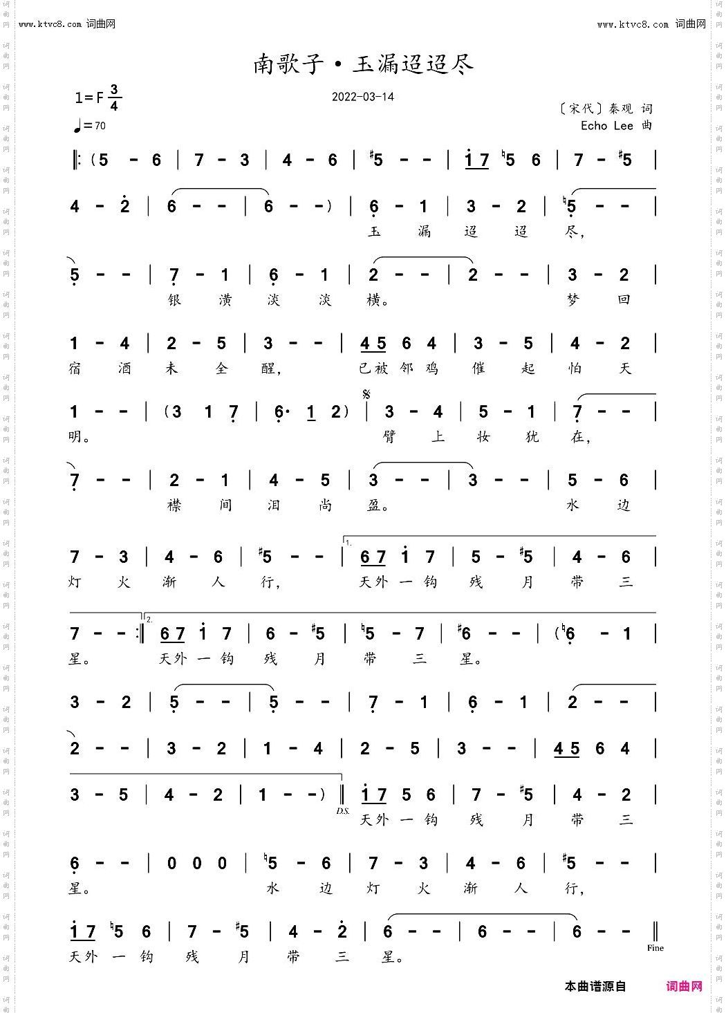 南歌子·玉漏迢迢尽