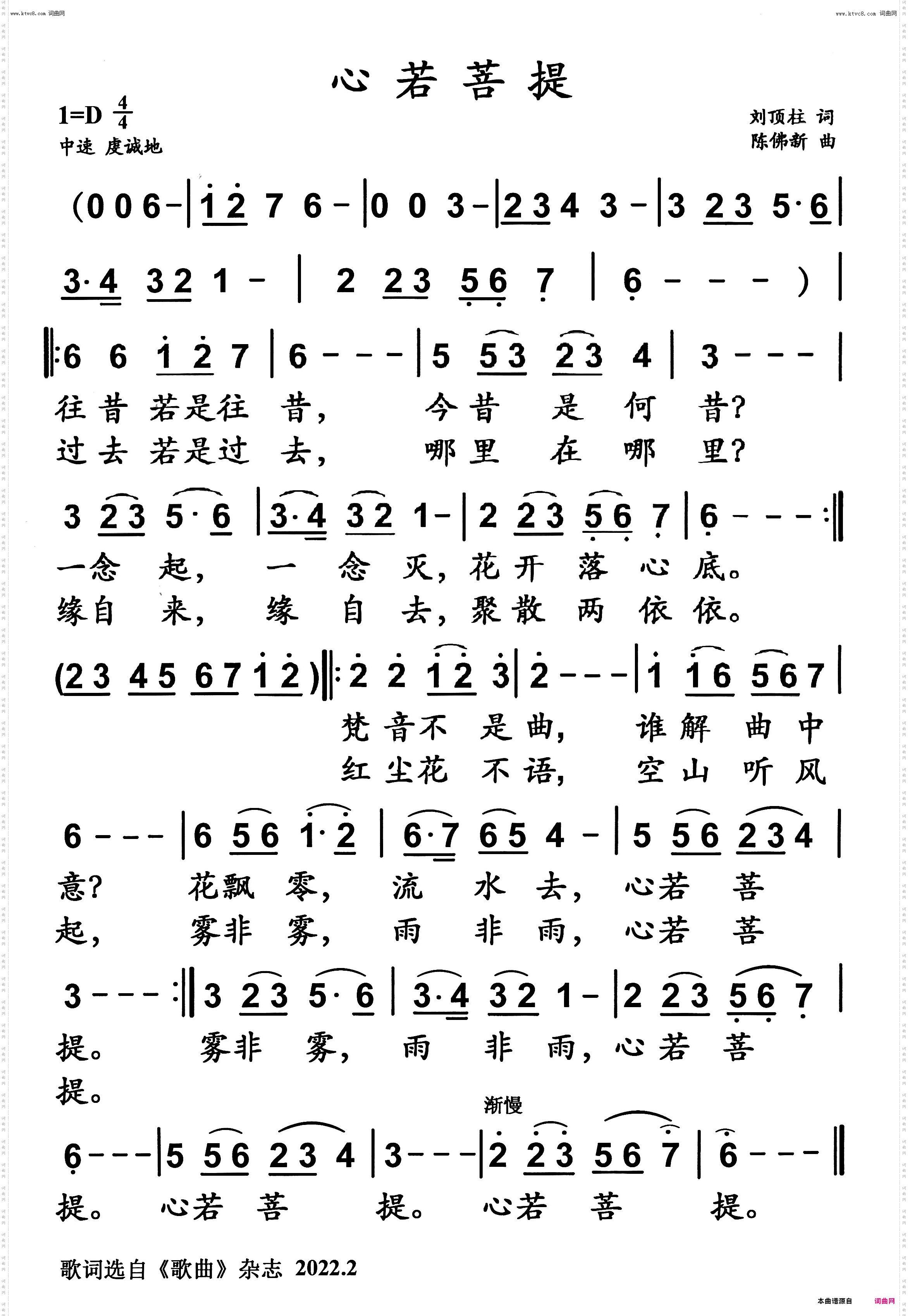 心若菩提