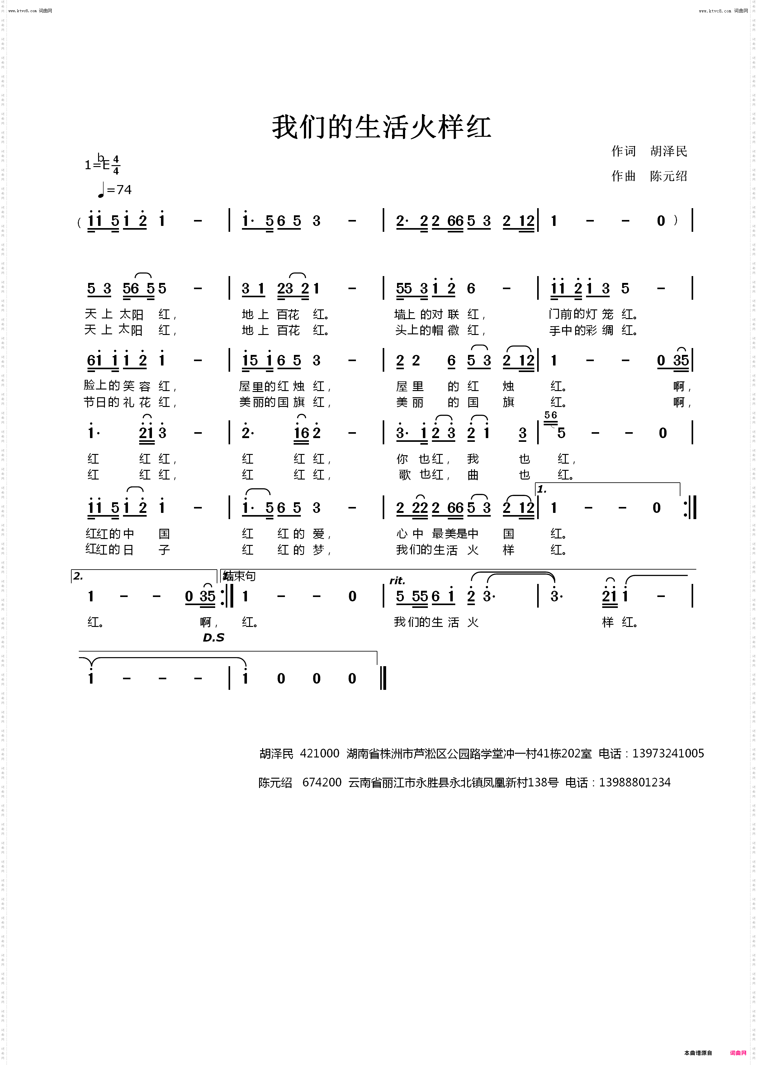 我们的生活火样红