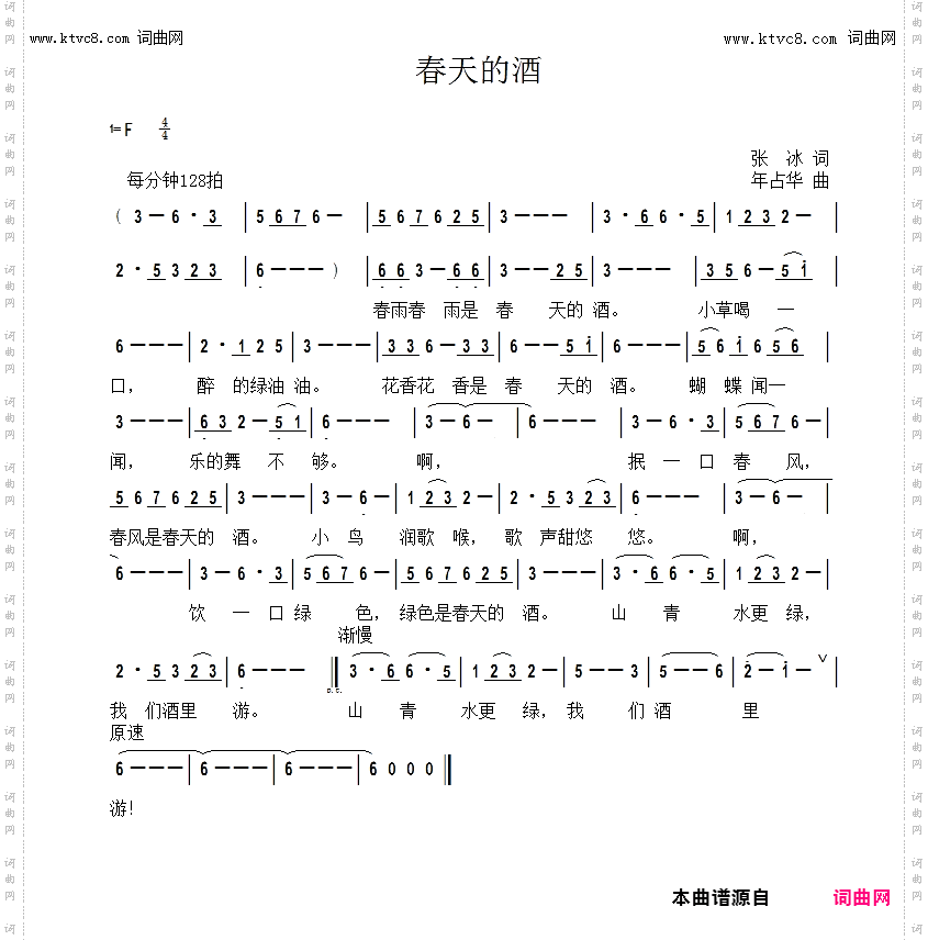 春天的酒