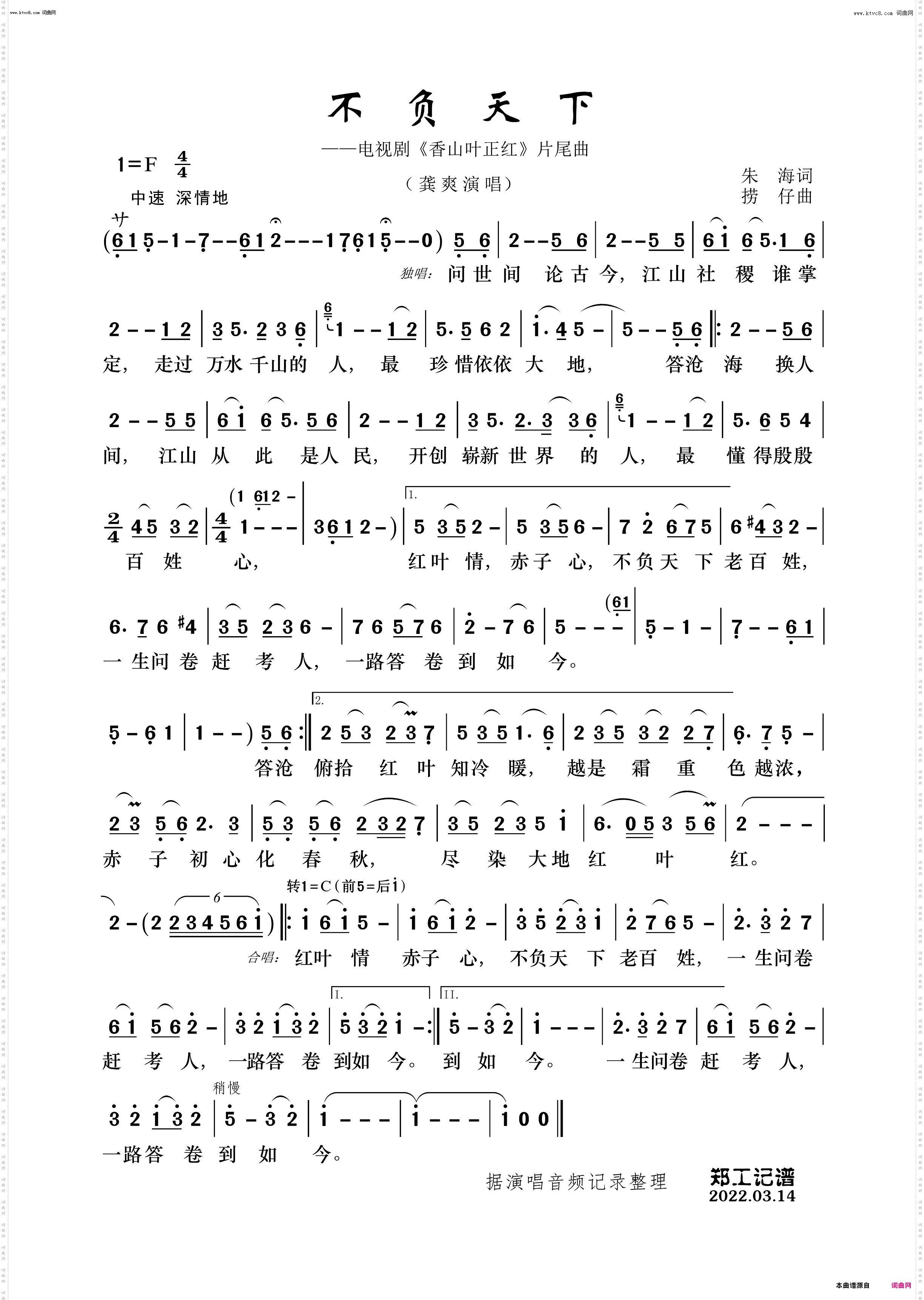 不负天下_电视剧《香山叶正红》片尾曲