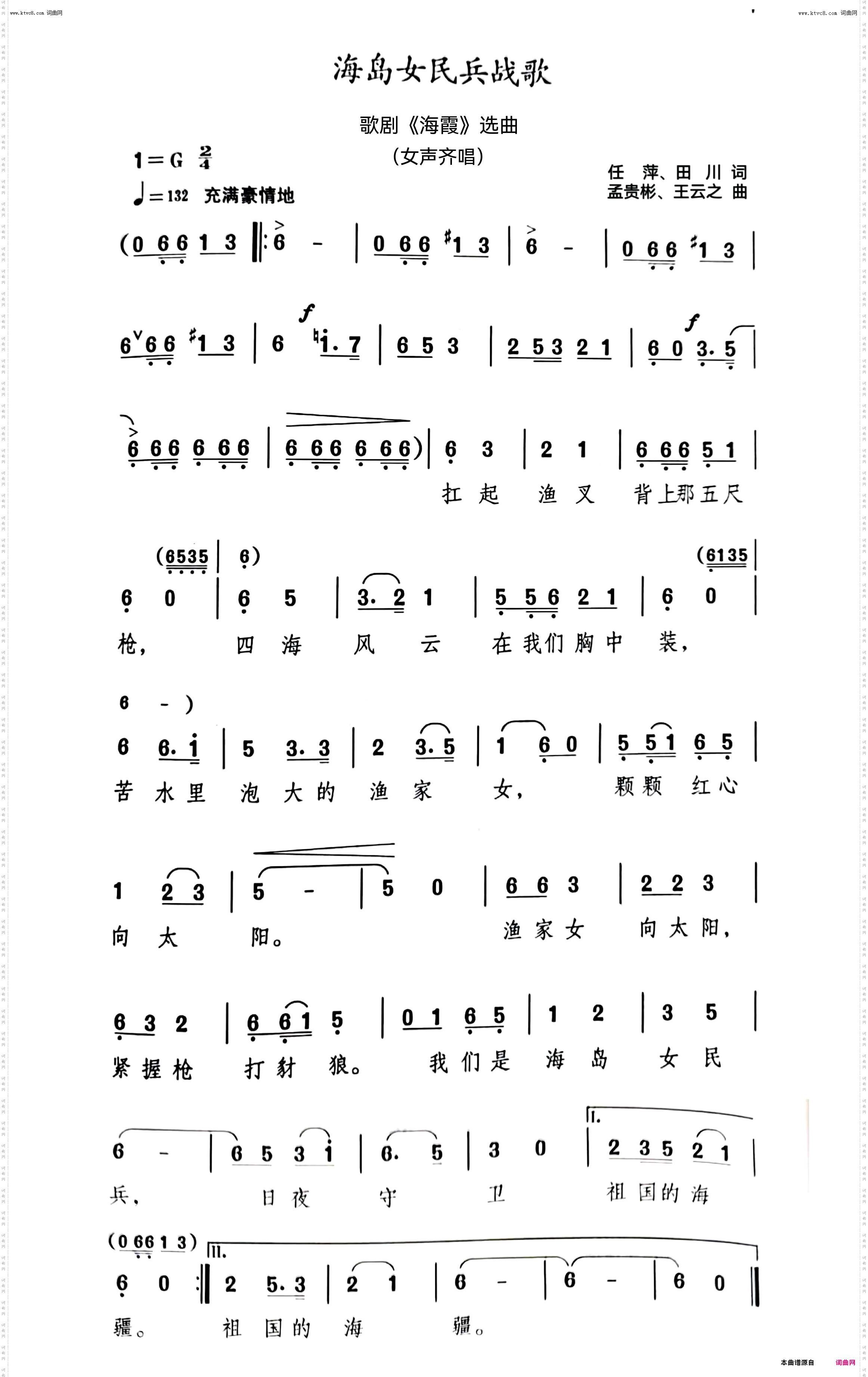 海岛女民兵战歌_歌剧《海霞》选曲