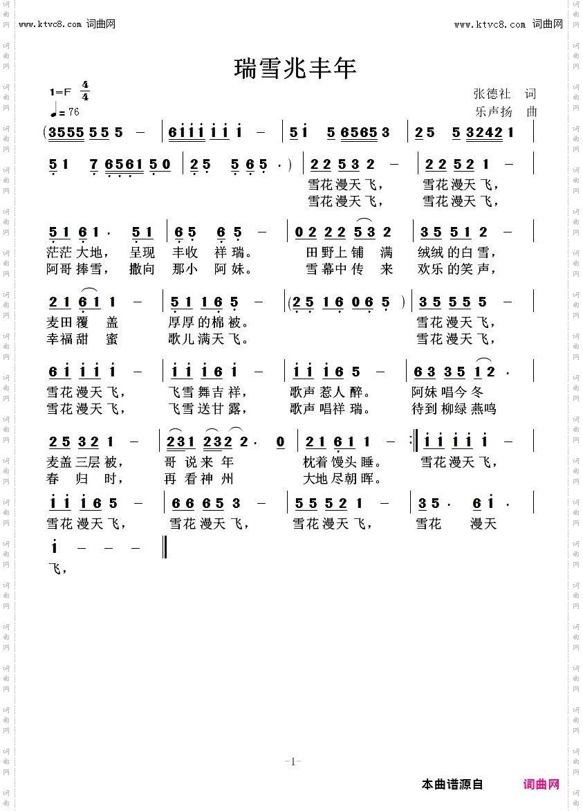 瑞雪兆丰年