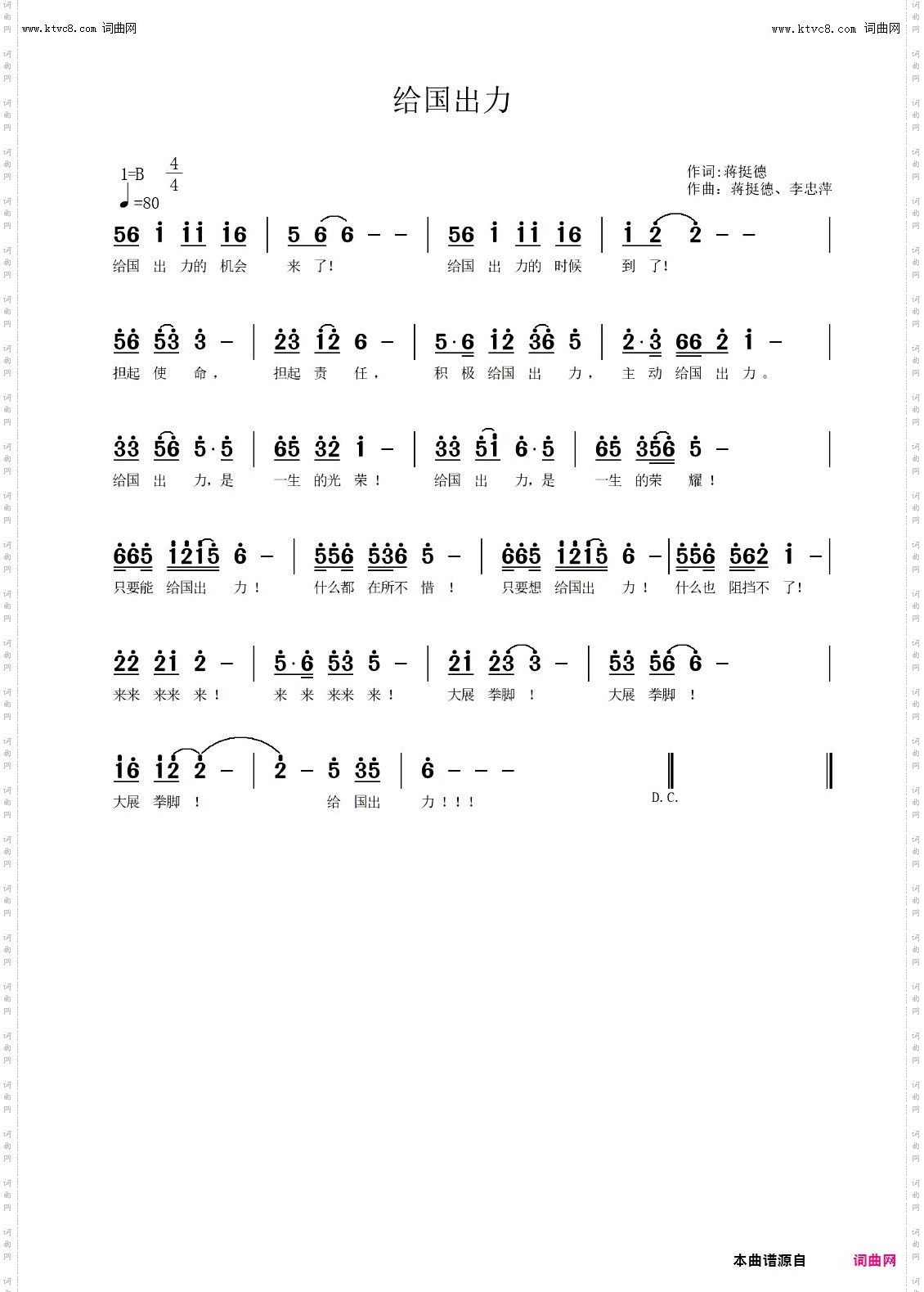 给国出力