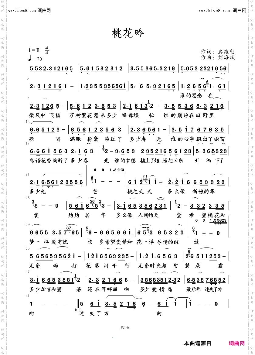 桃花吟