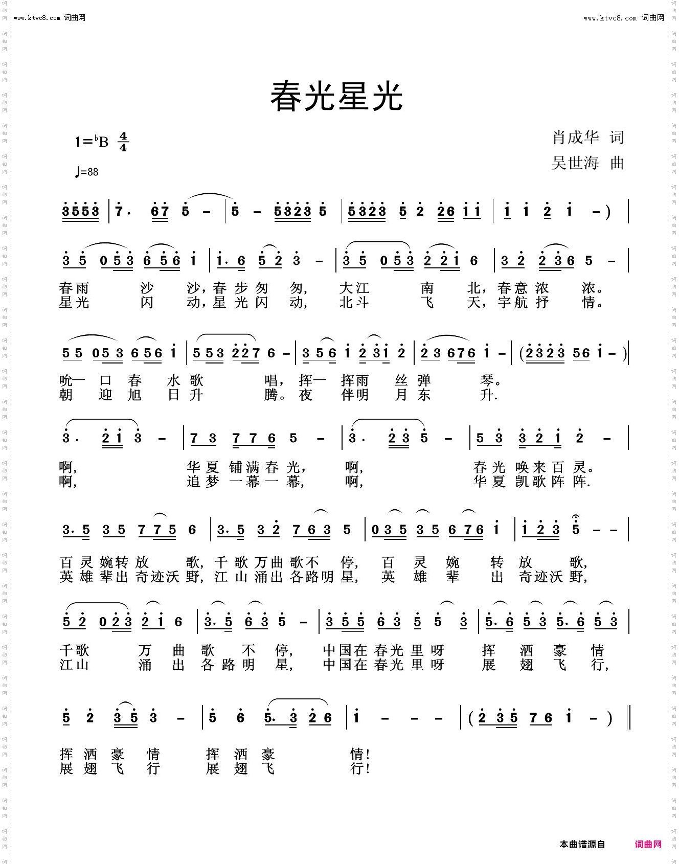 春光星光