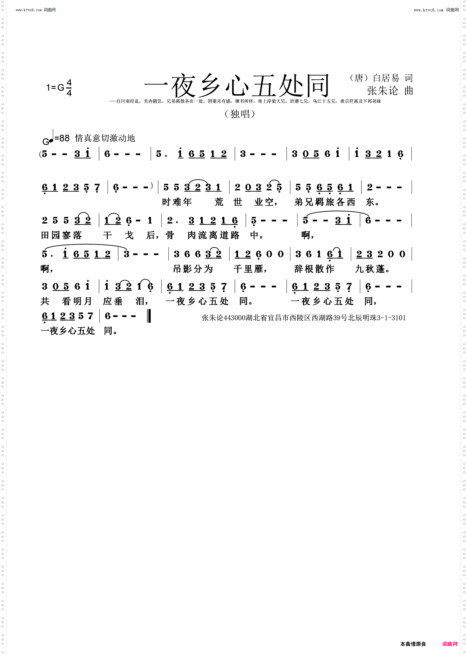 一夜乡心五处同