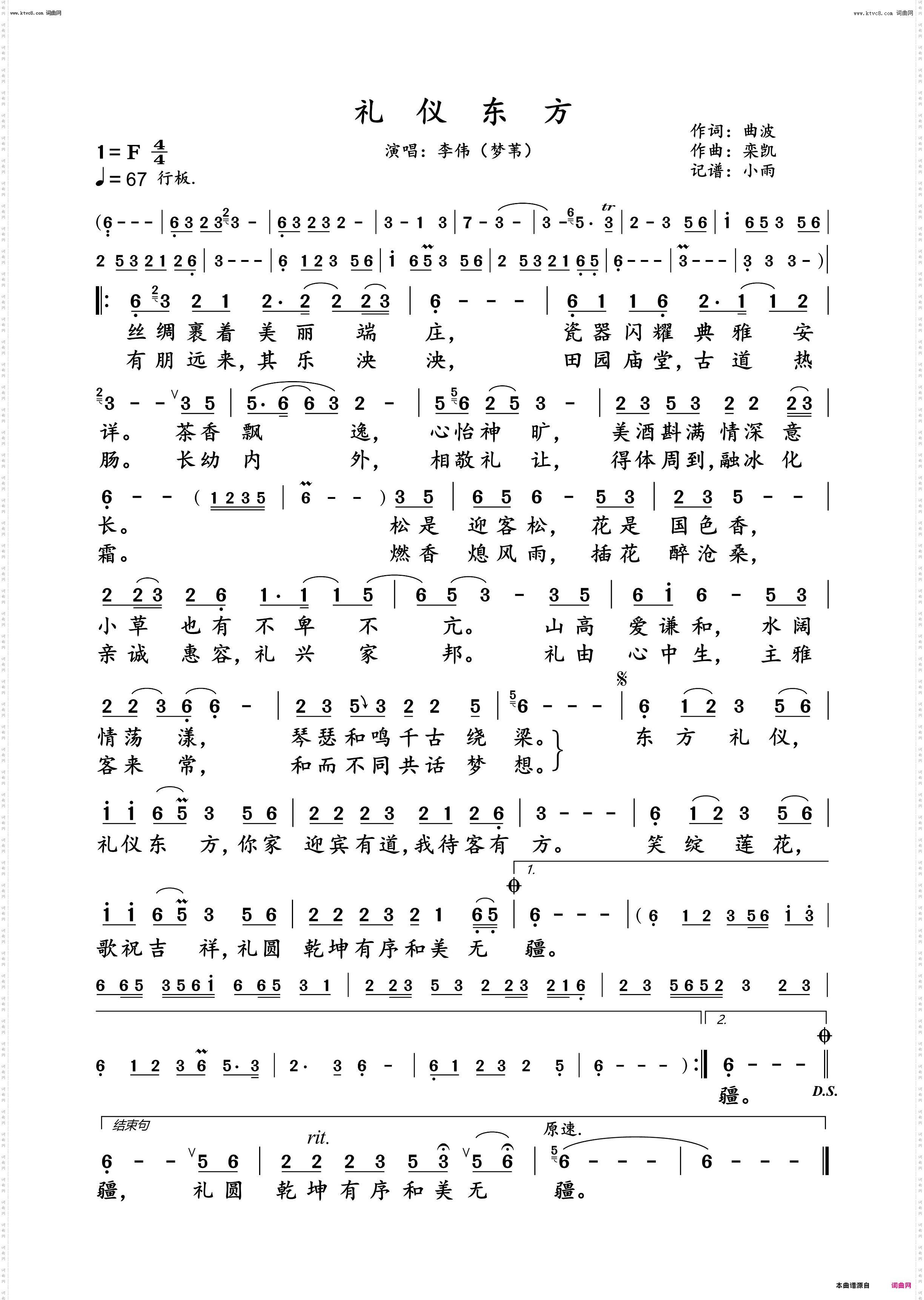 礼仪东方_李伟演唱版