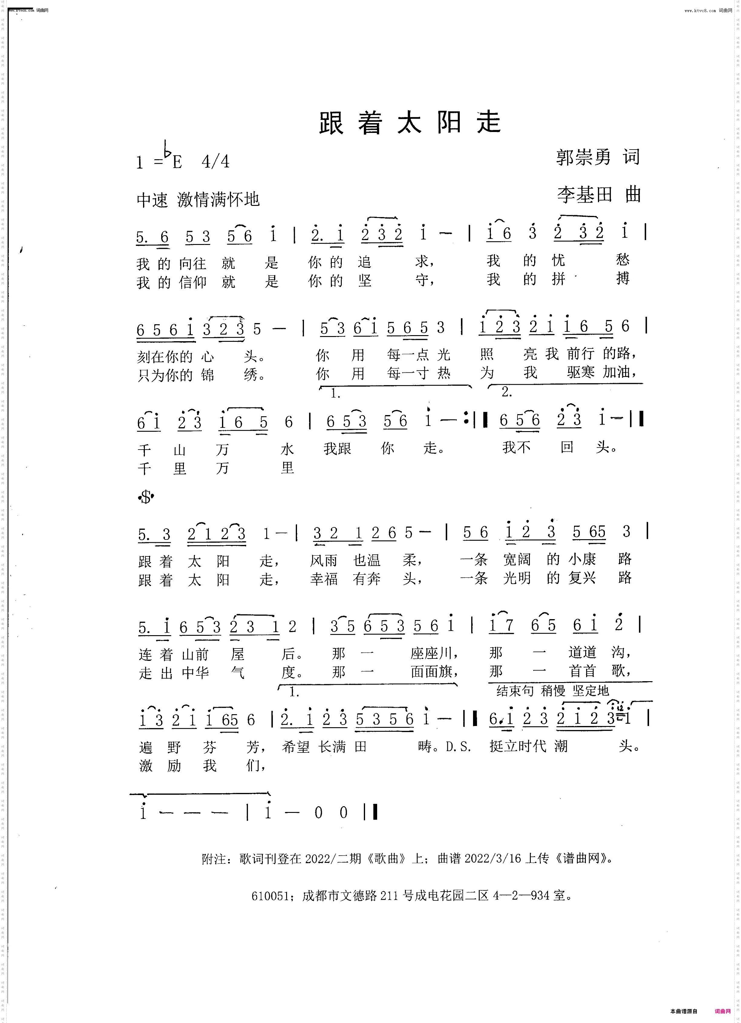 跟着太阳走