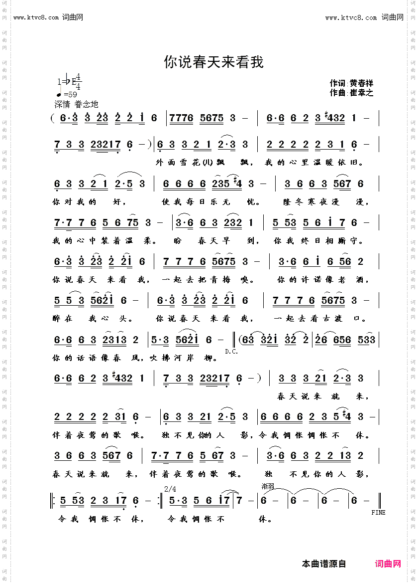 你说春天来看我