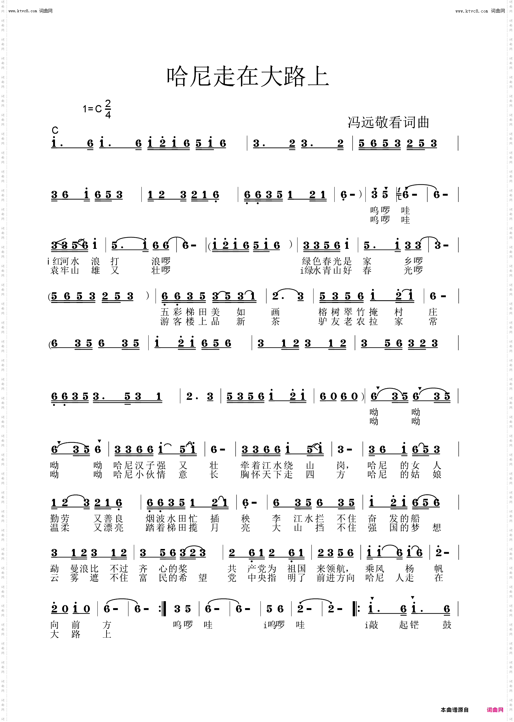 哈尼走在大路上