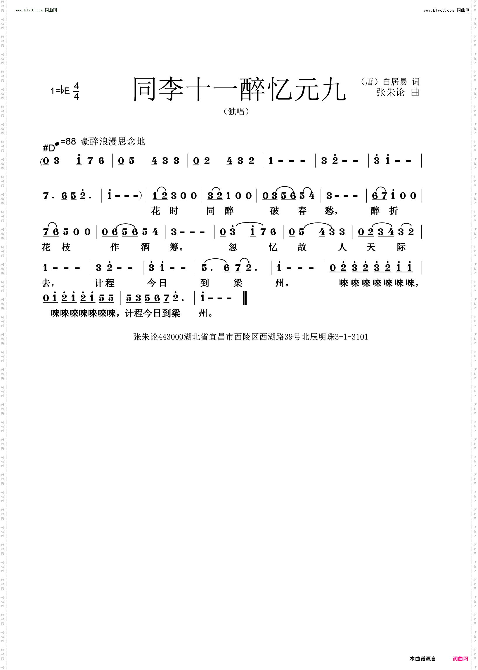 同李十一醉忆元九