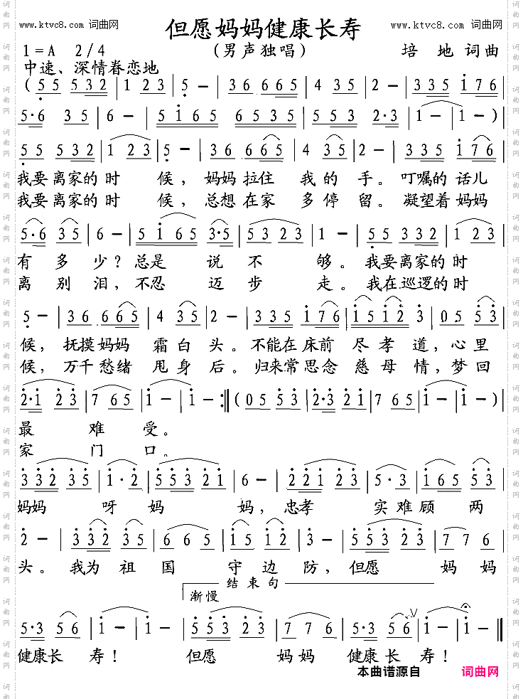 但愿妈妈健康长寿