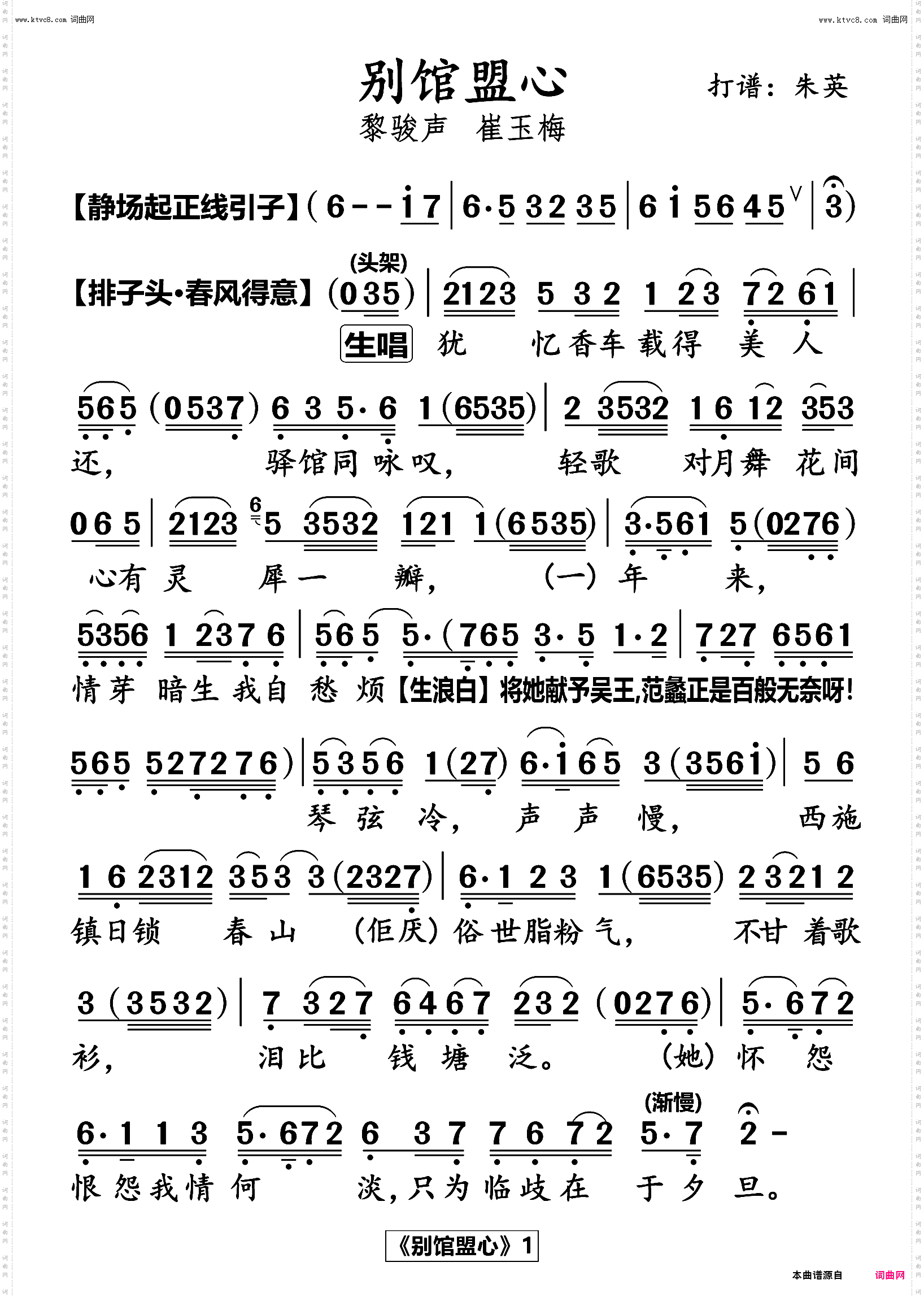 别馆盟心