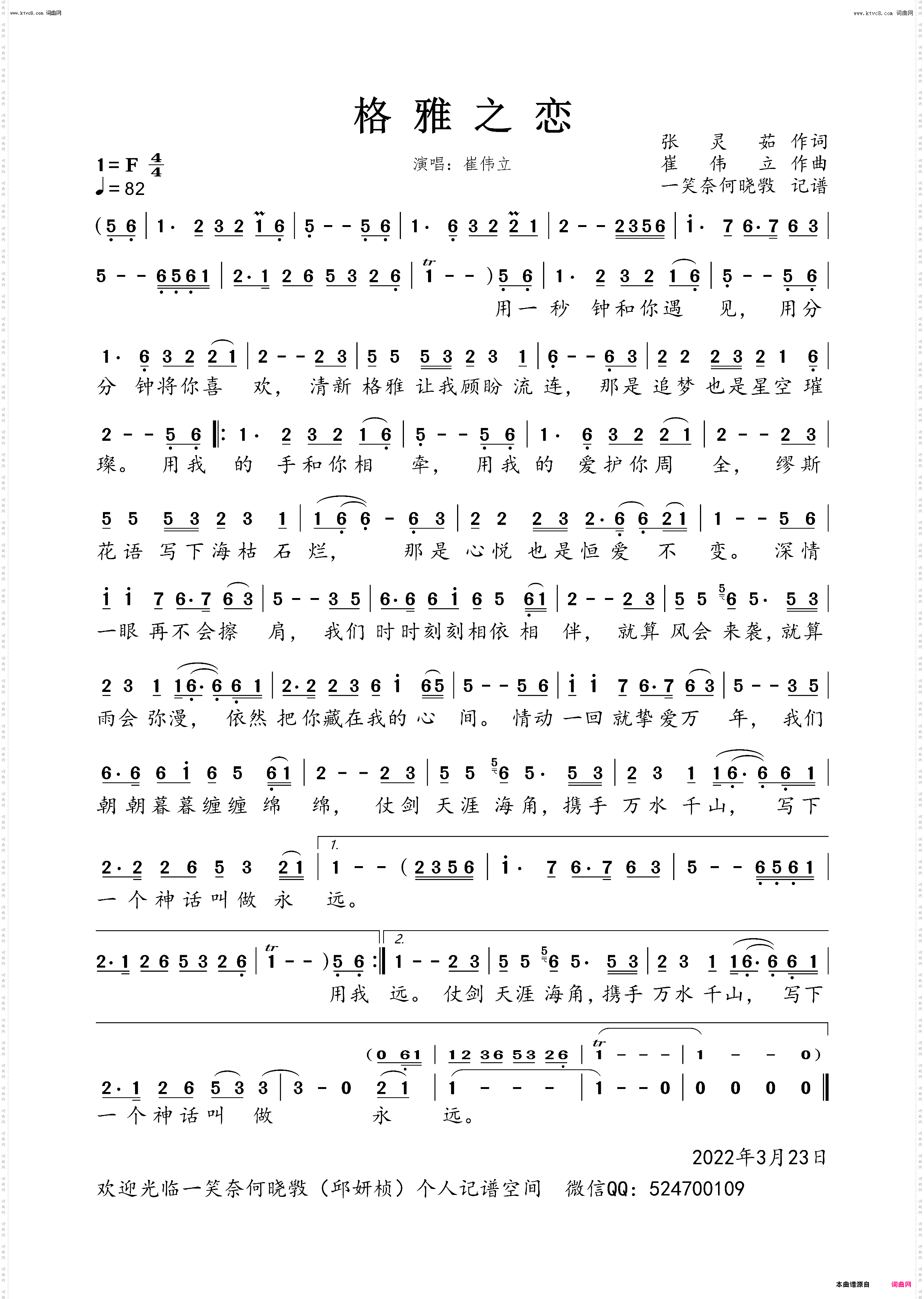 格雅之恋