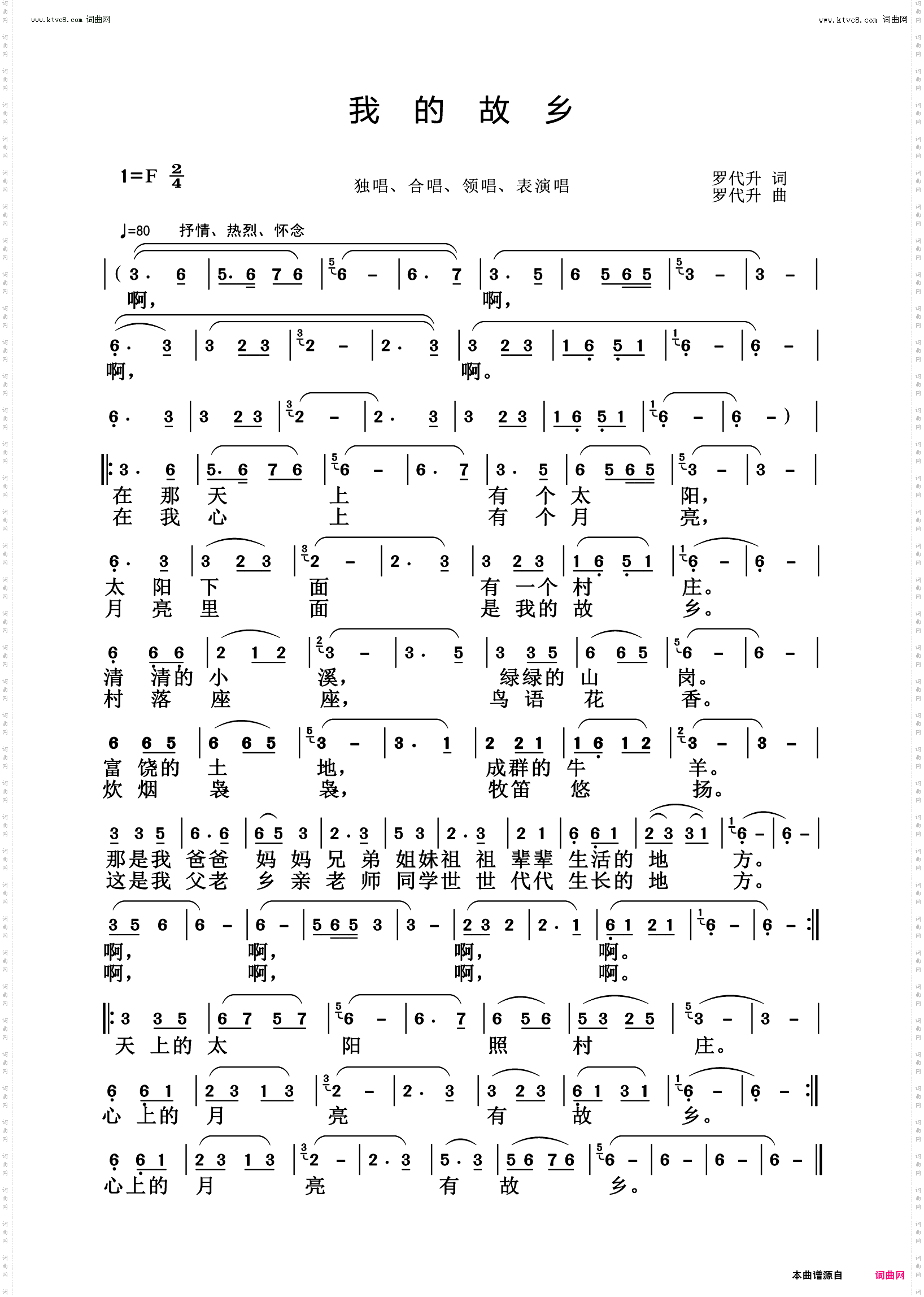 我的故乡