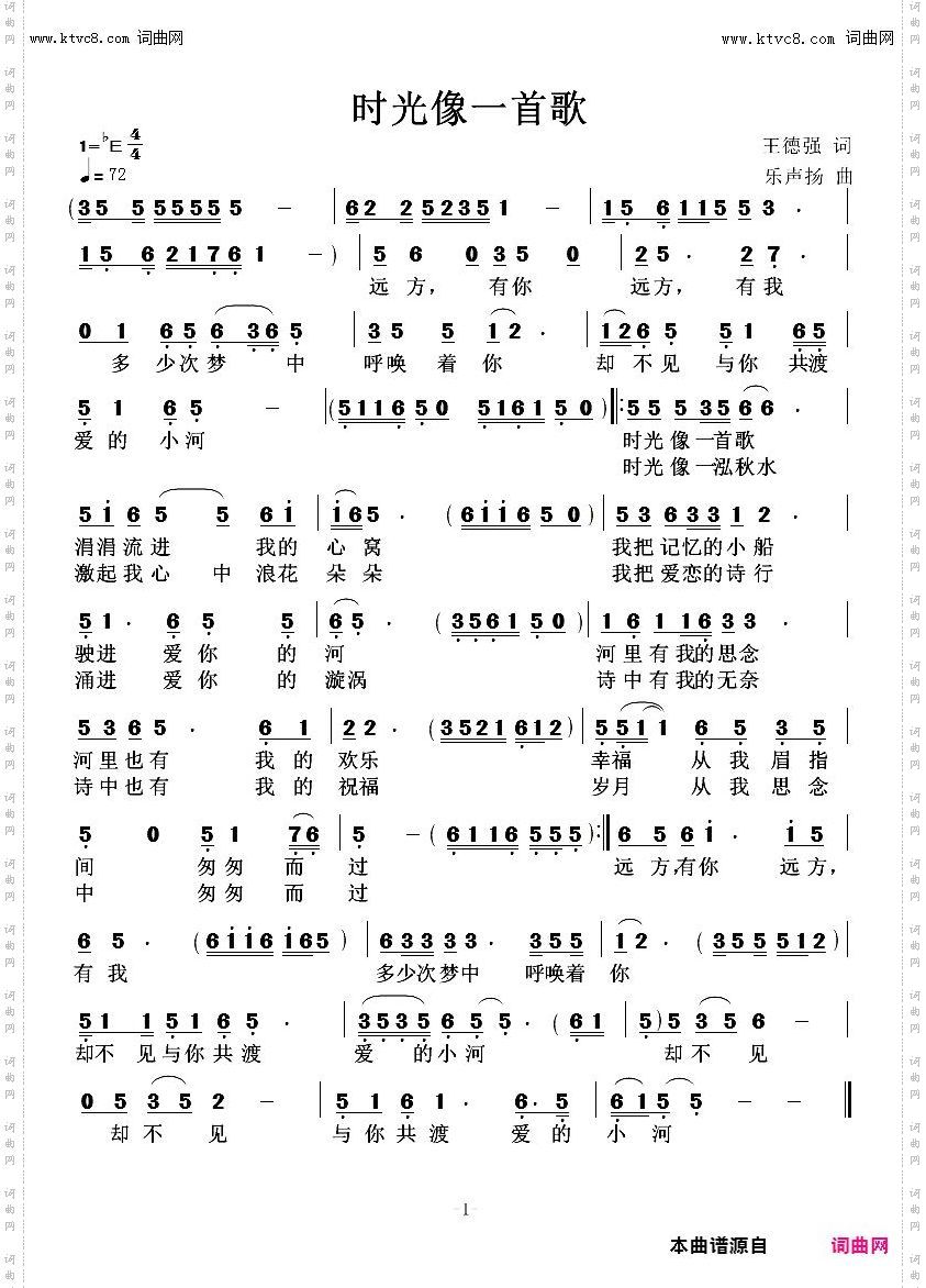 时光像一首歌
