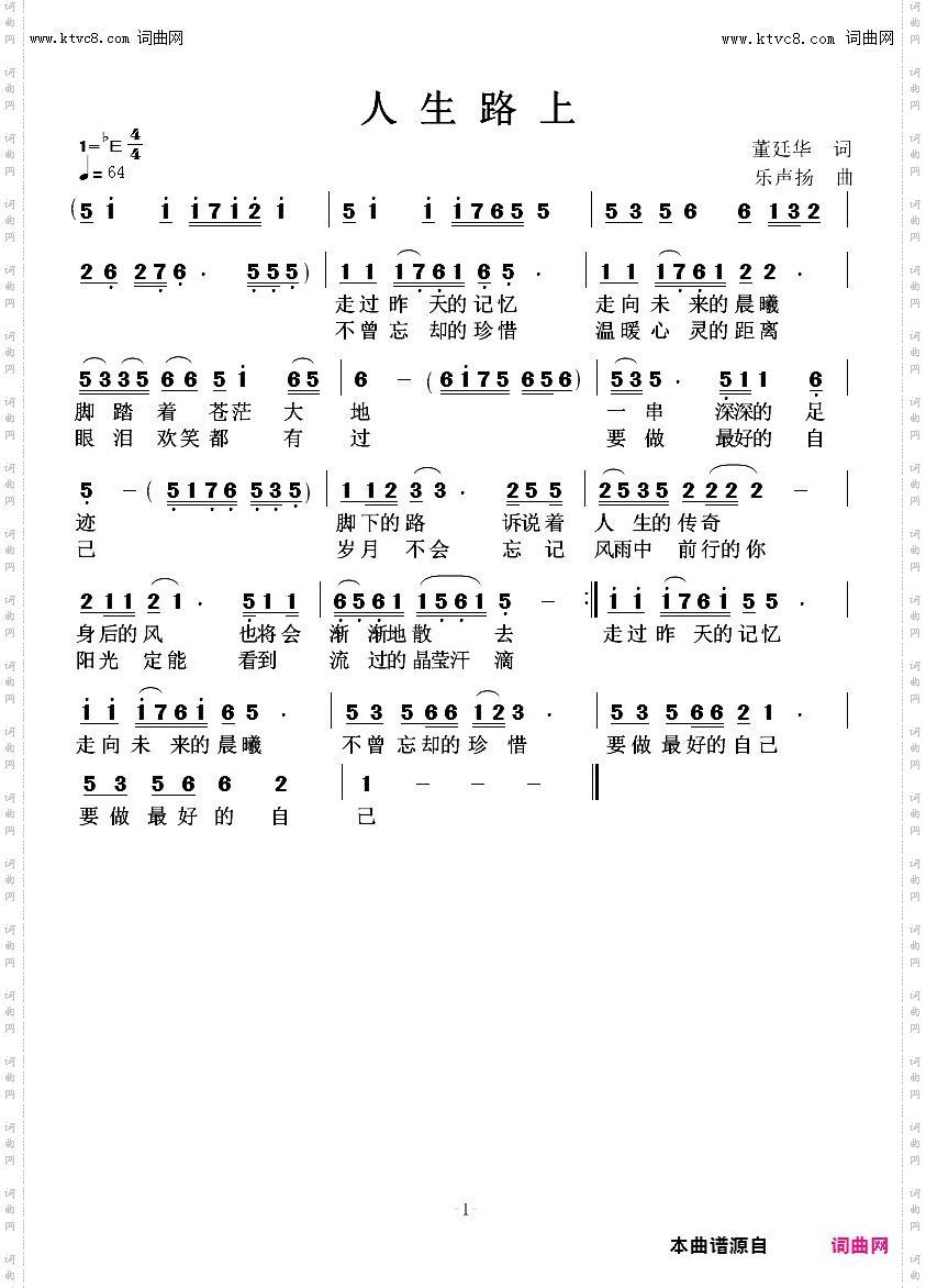 人生路上
