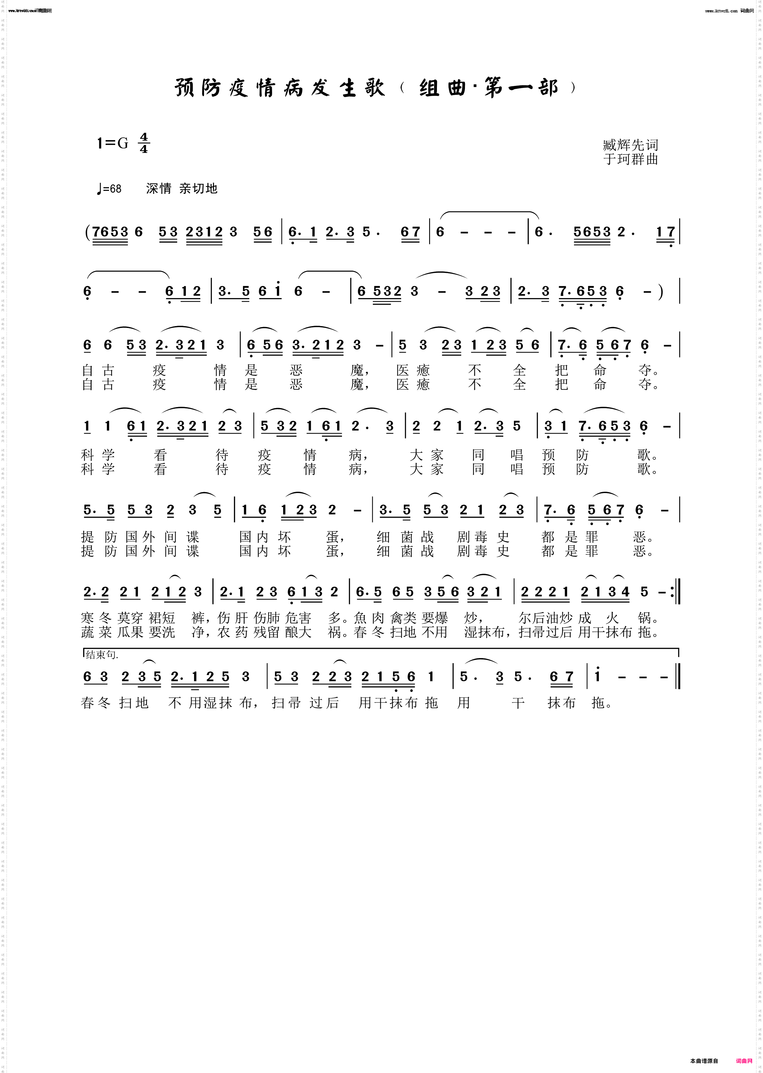 预防疫情病发生歌_组曲～第一部