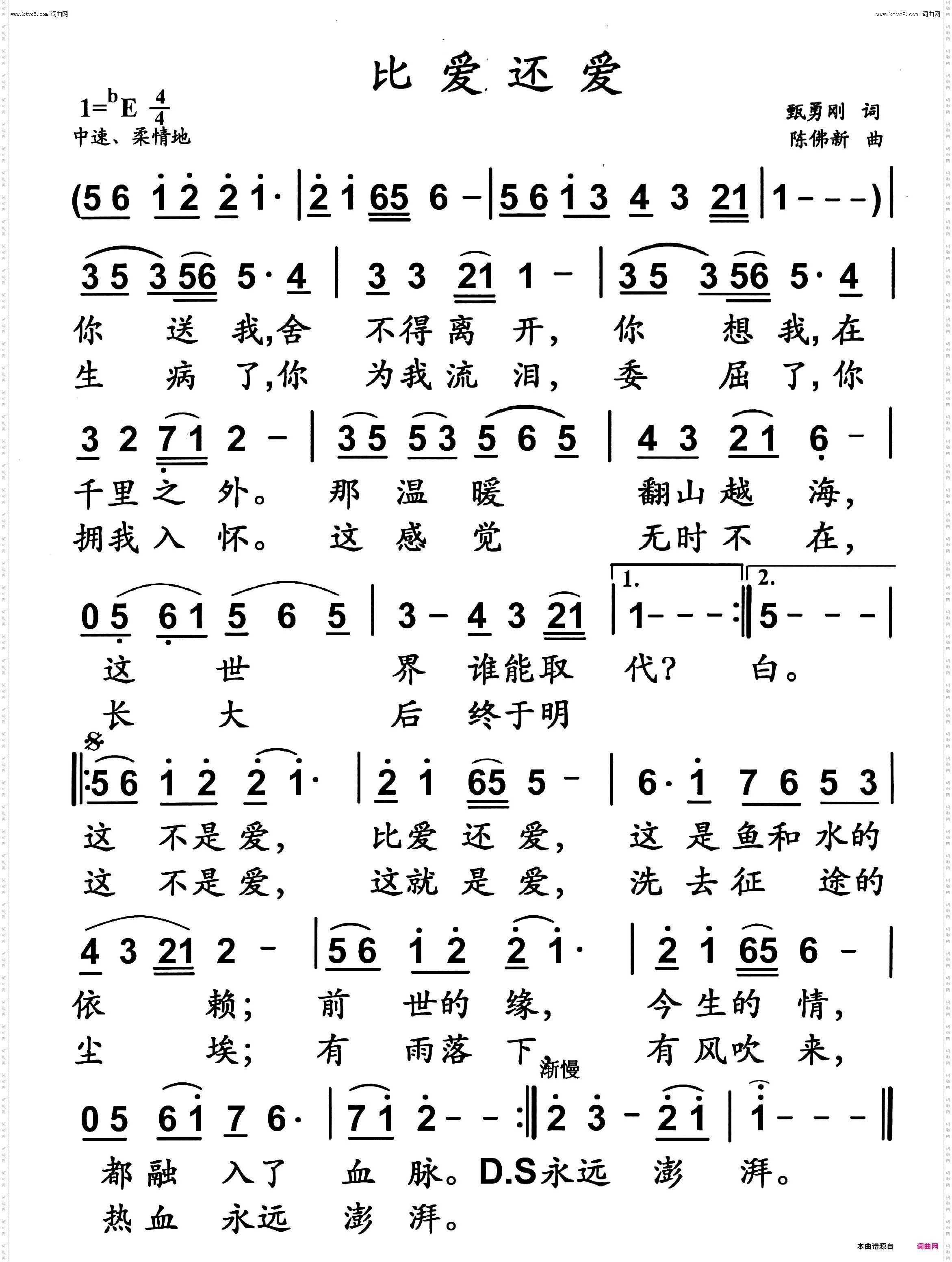 比爱还爱