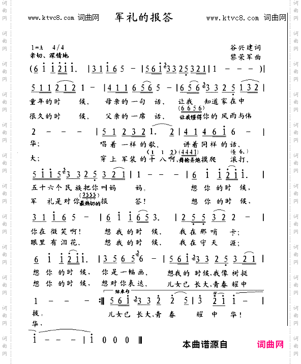 军礼的报答