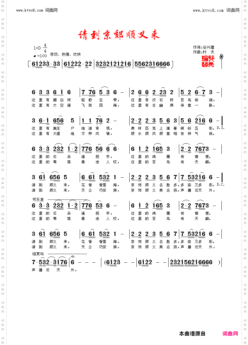 请到京郊顺义来