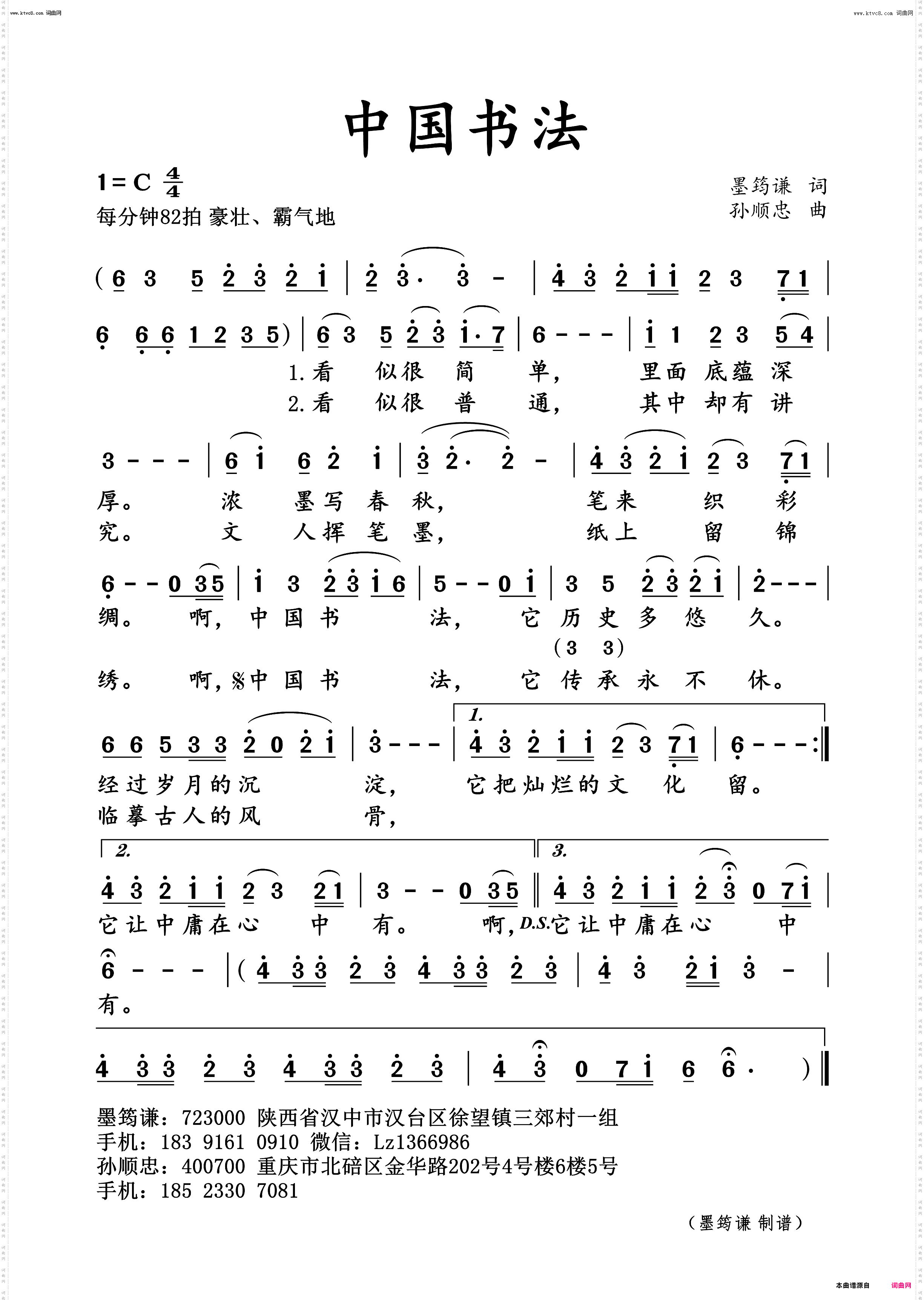 中国书法