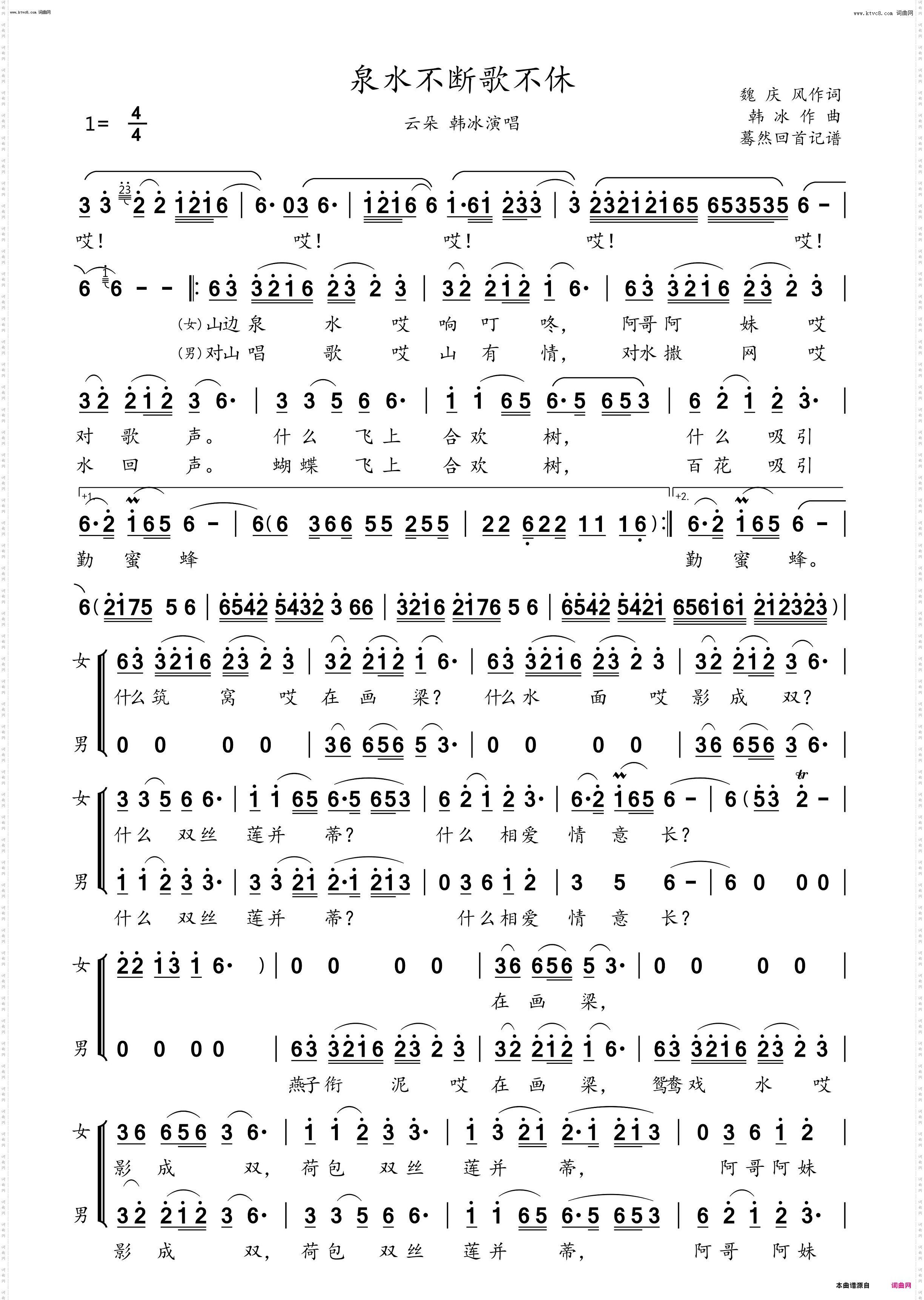 泉水不断歌不休_云朵 韩冰演唱