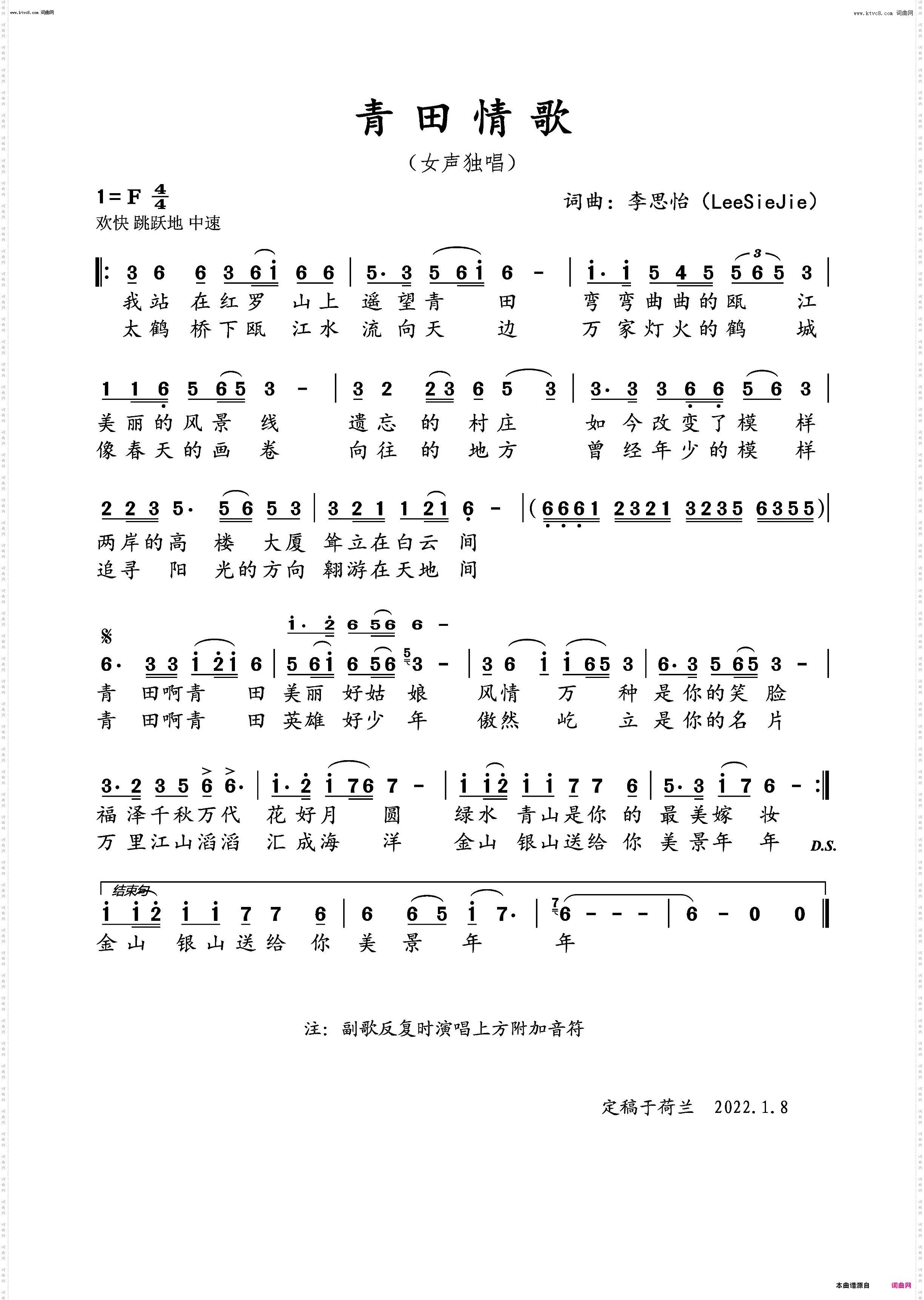 青田情歌