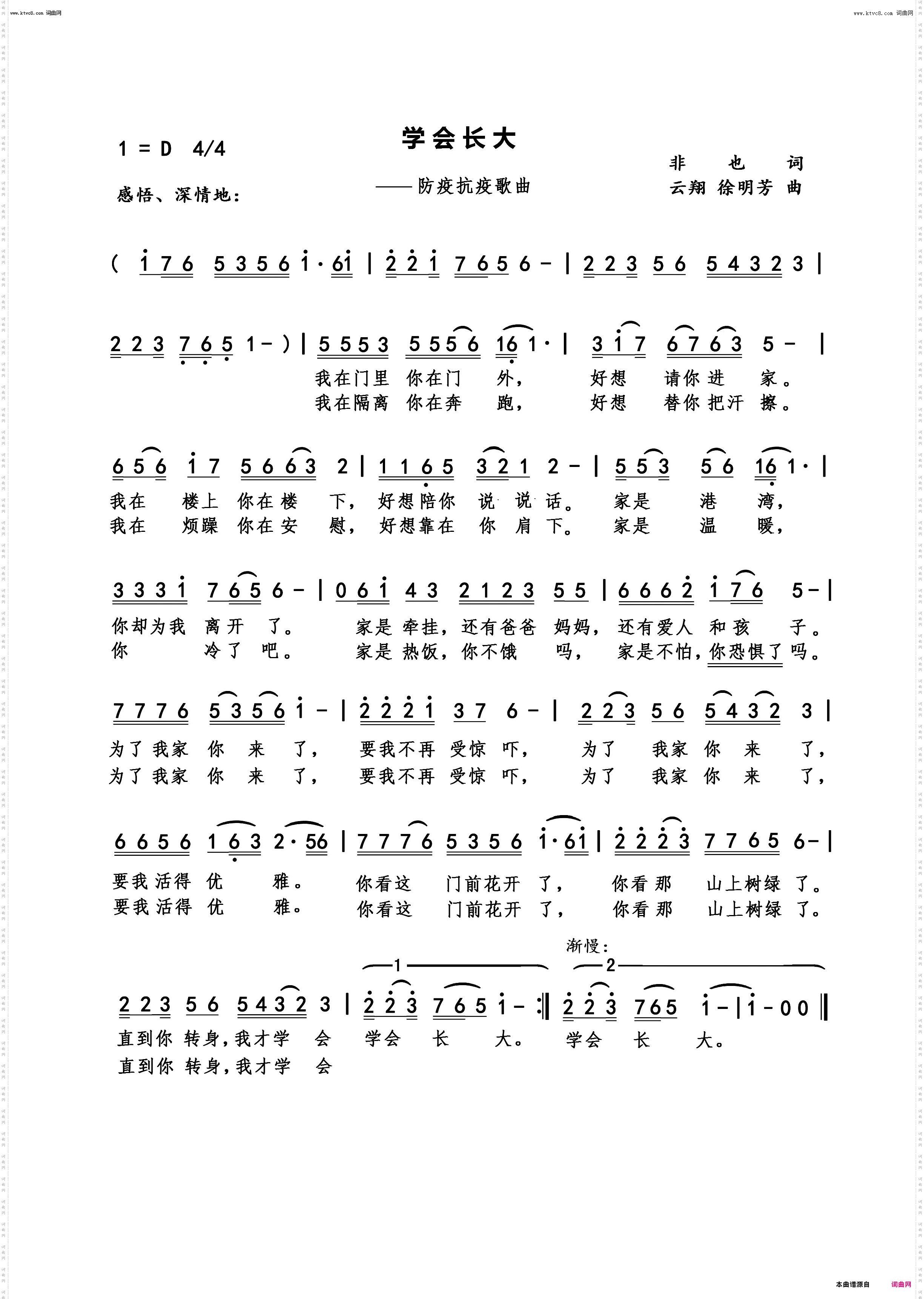学会长大_防疫抗疫歌曲