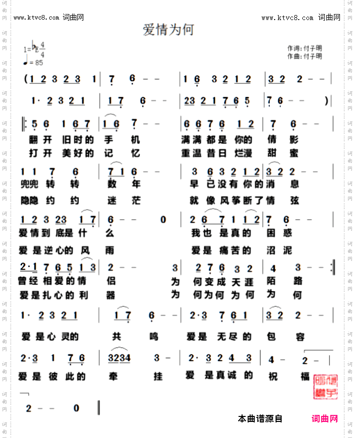 爱情为何