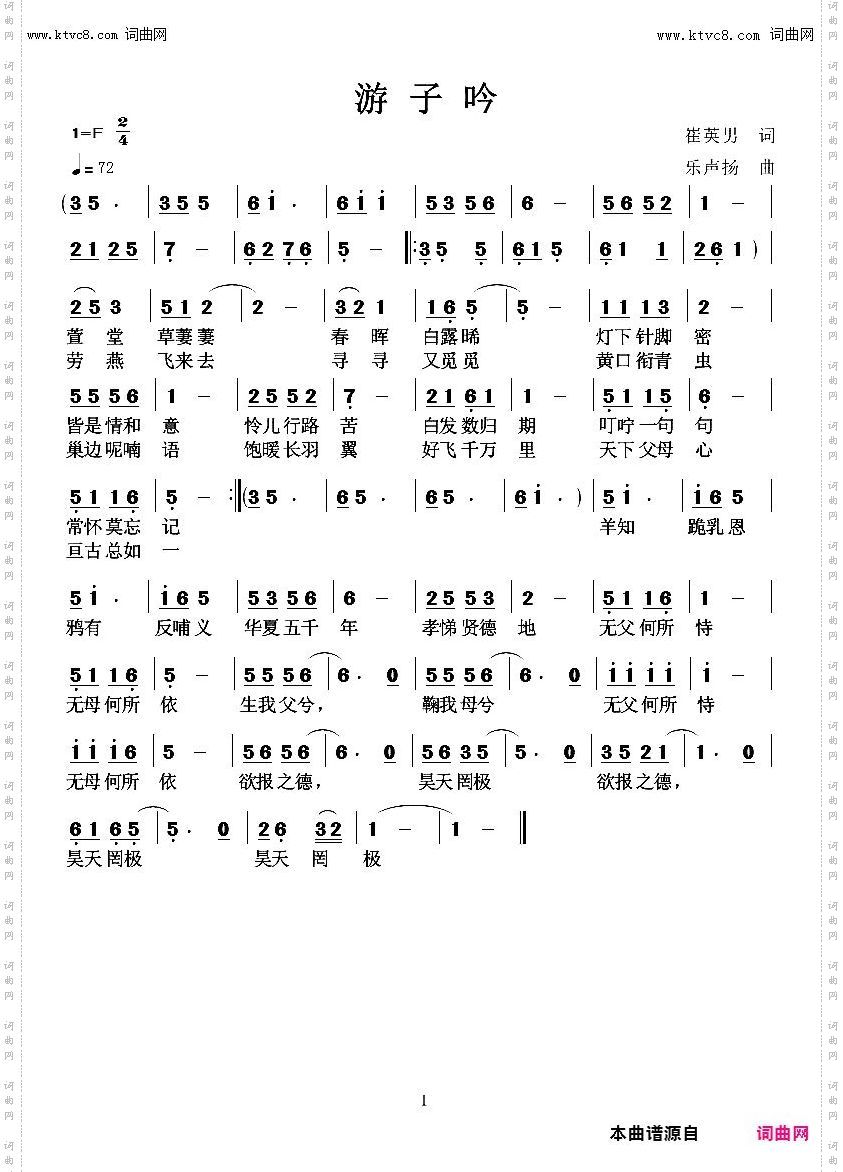 游子吟