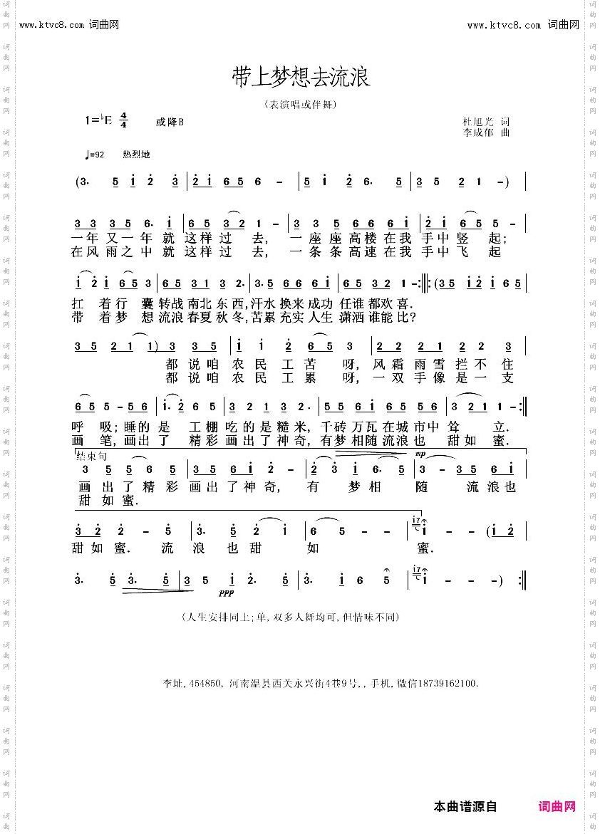 带上梦想去流浪