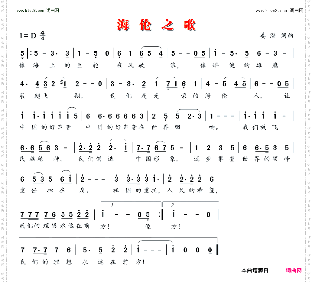 海伦之歌