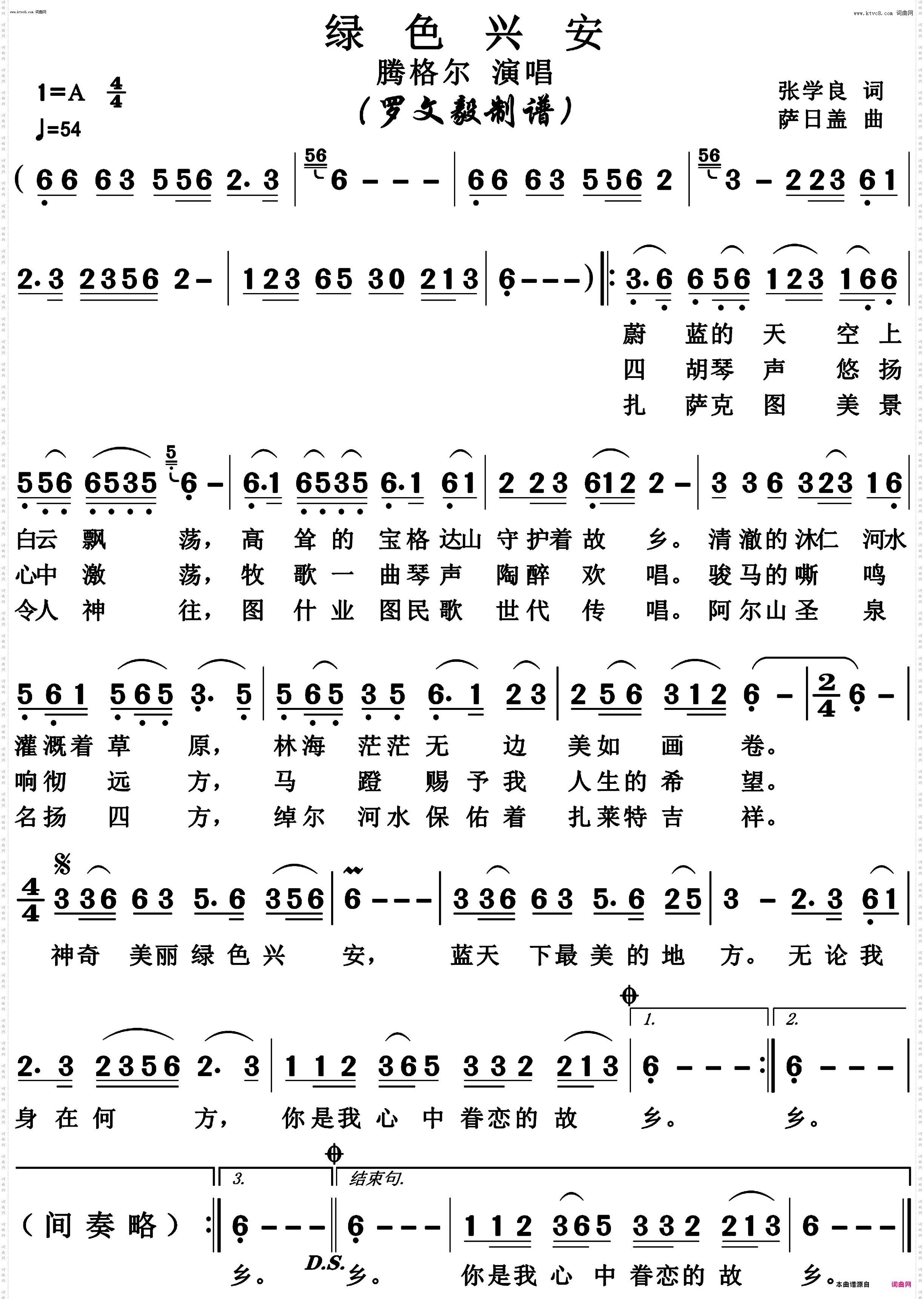 绿色兴安