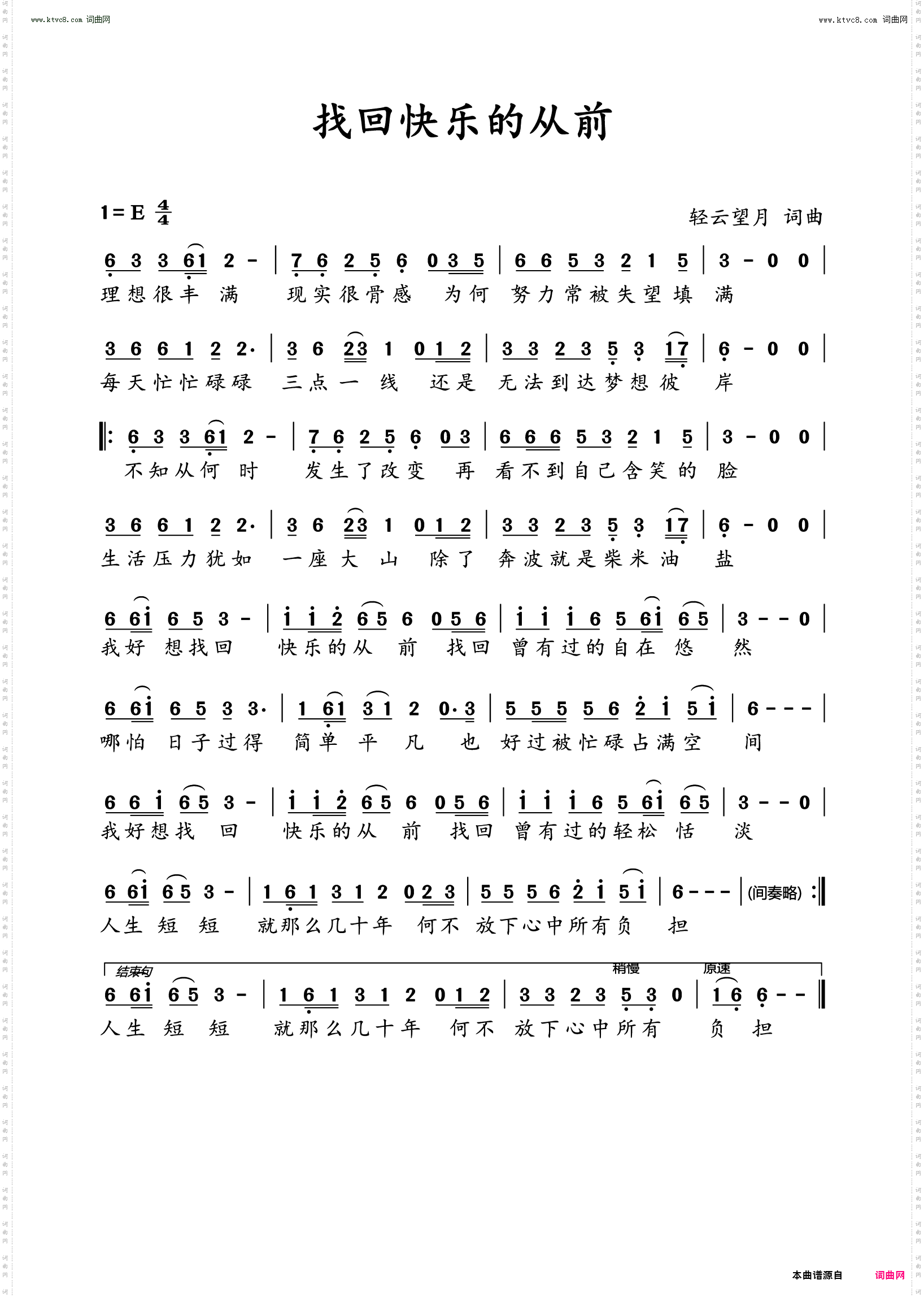 找回快乐的从前