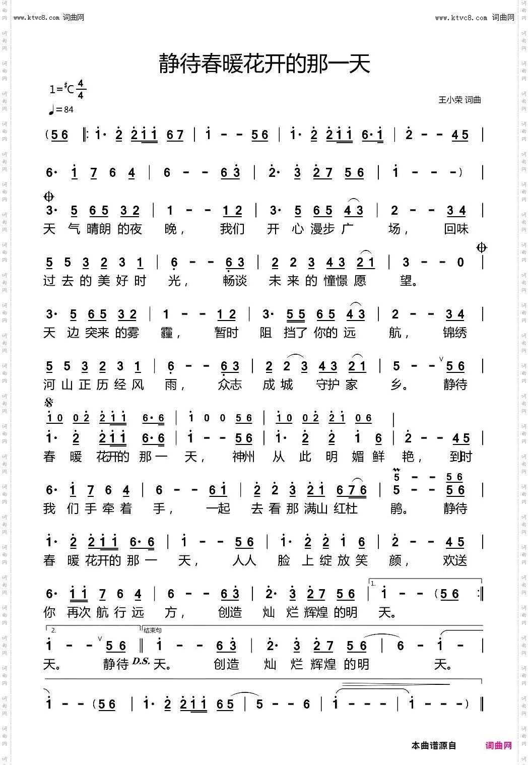 静待春暖花开的那一天