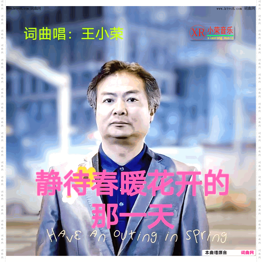 静待春暖花开的那一天