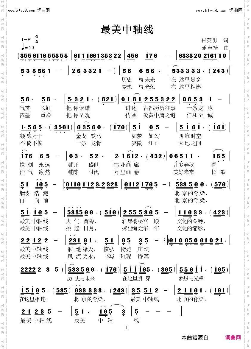 最美中轴线