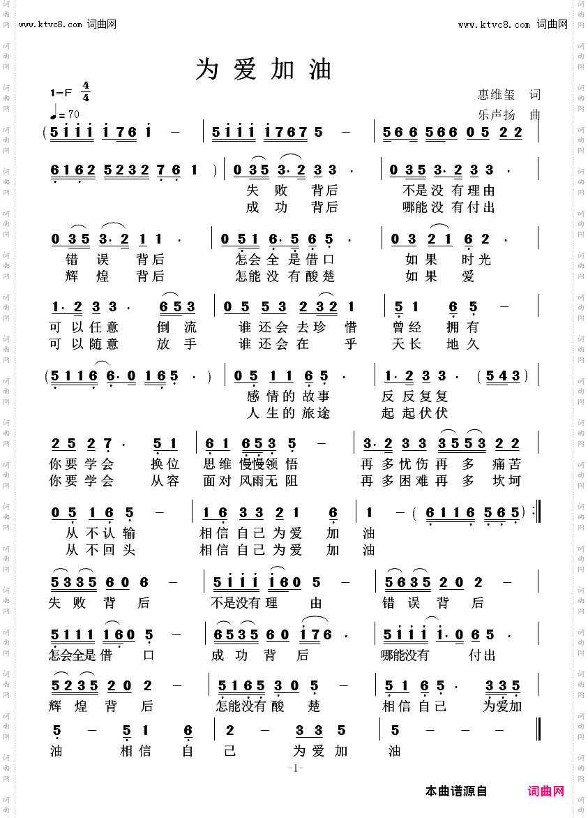 为爱加油