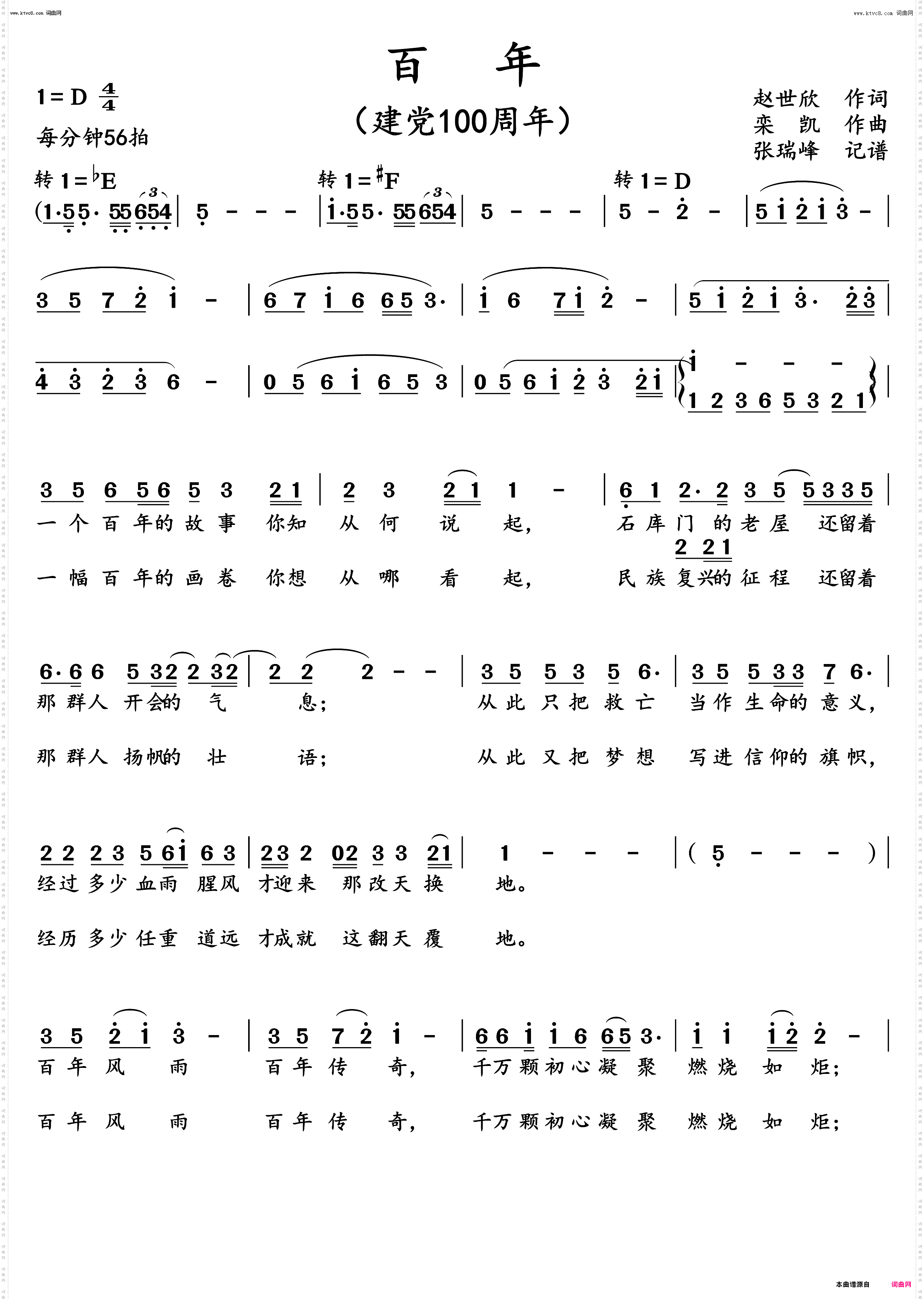 百年_建党100周年