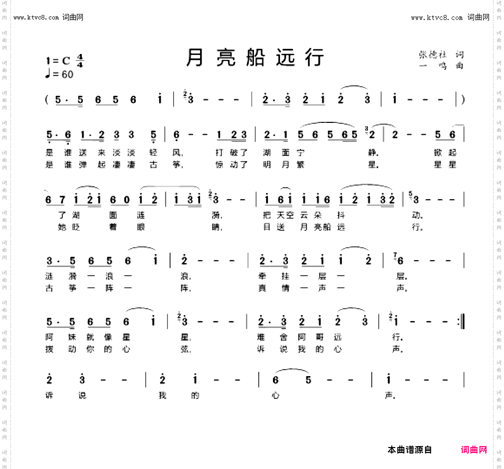月亮船远行