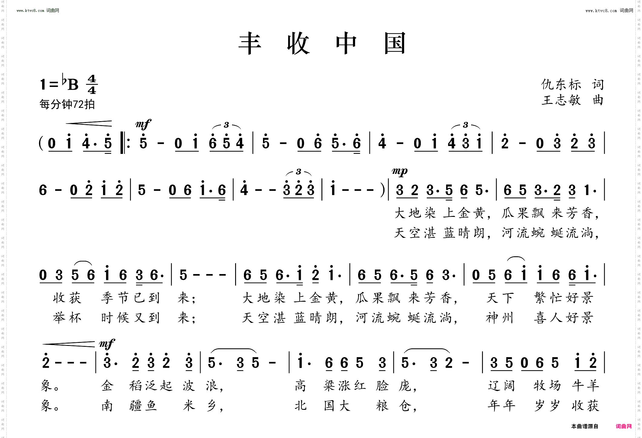 丰收中国