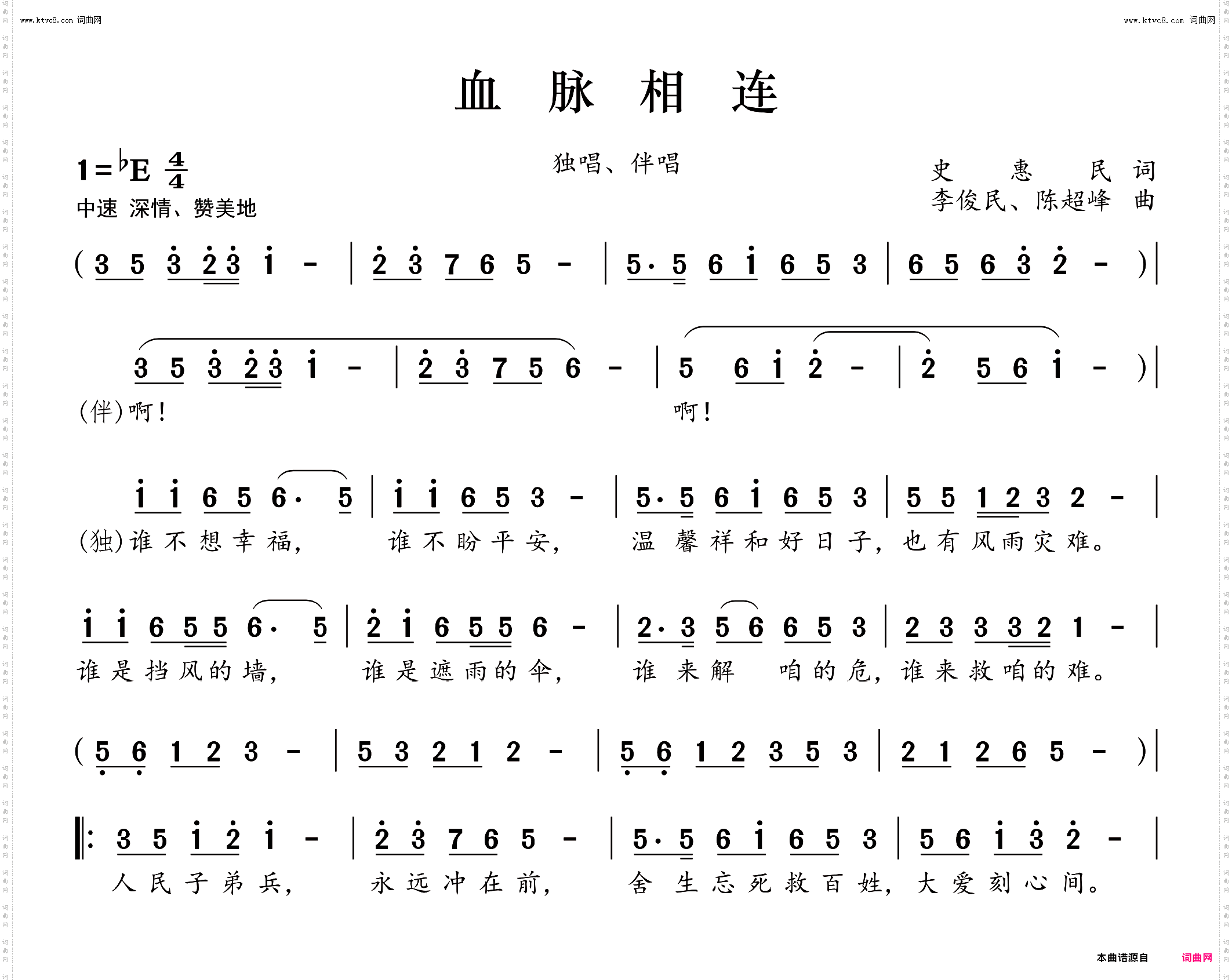 血脉相连
