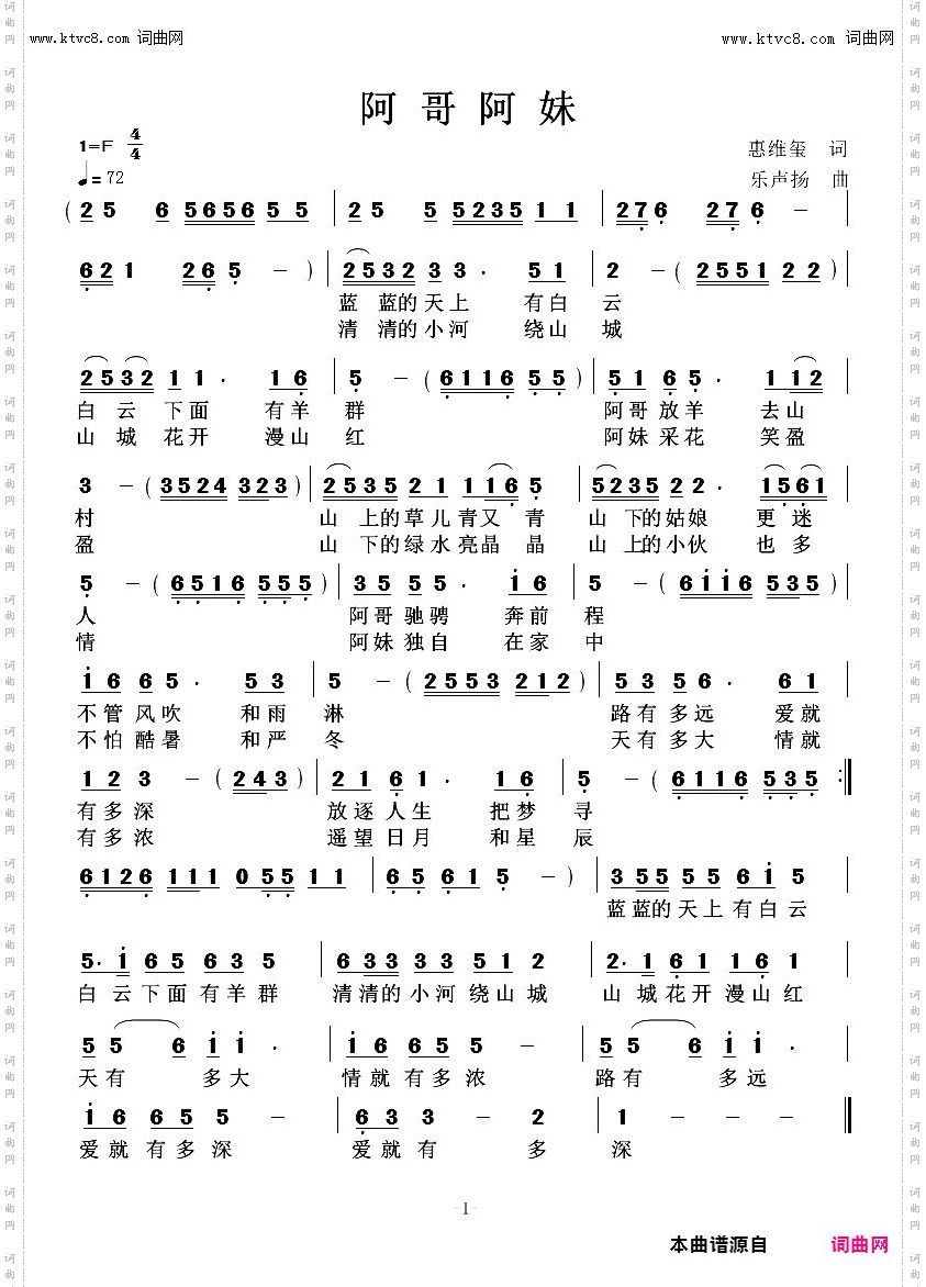 阿哥阿妹